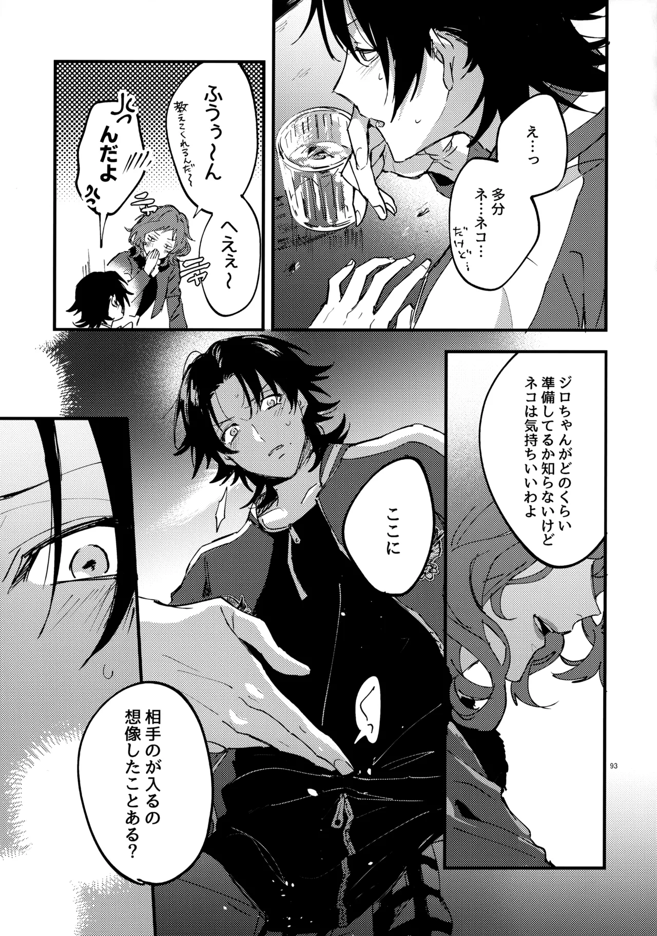 兄弟 Page.92