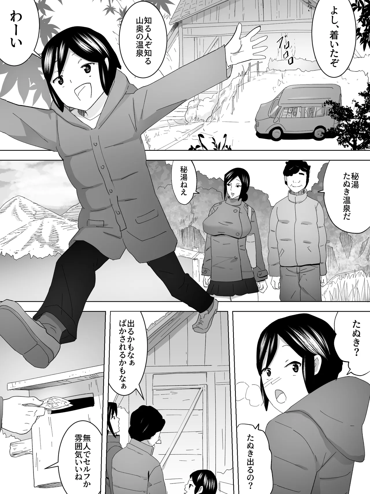 露天母子 Page.2