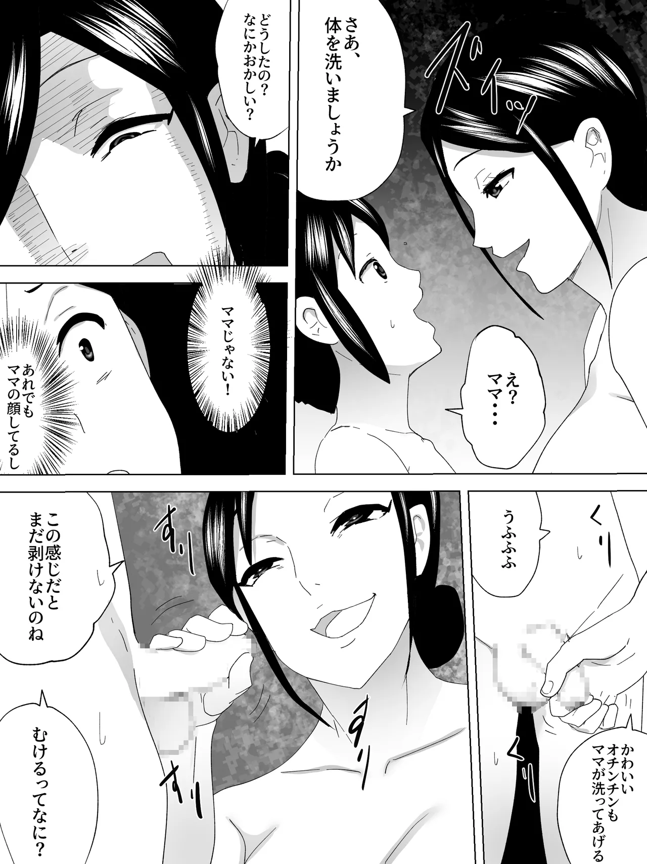 露天母子 Page.6