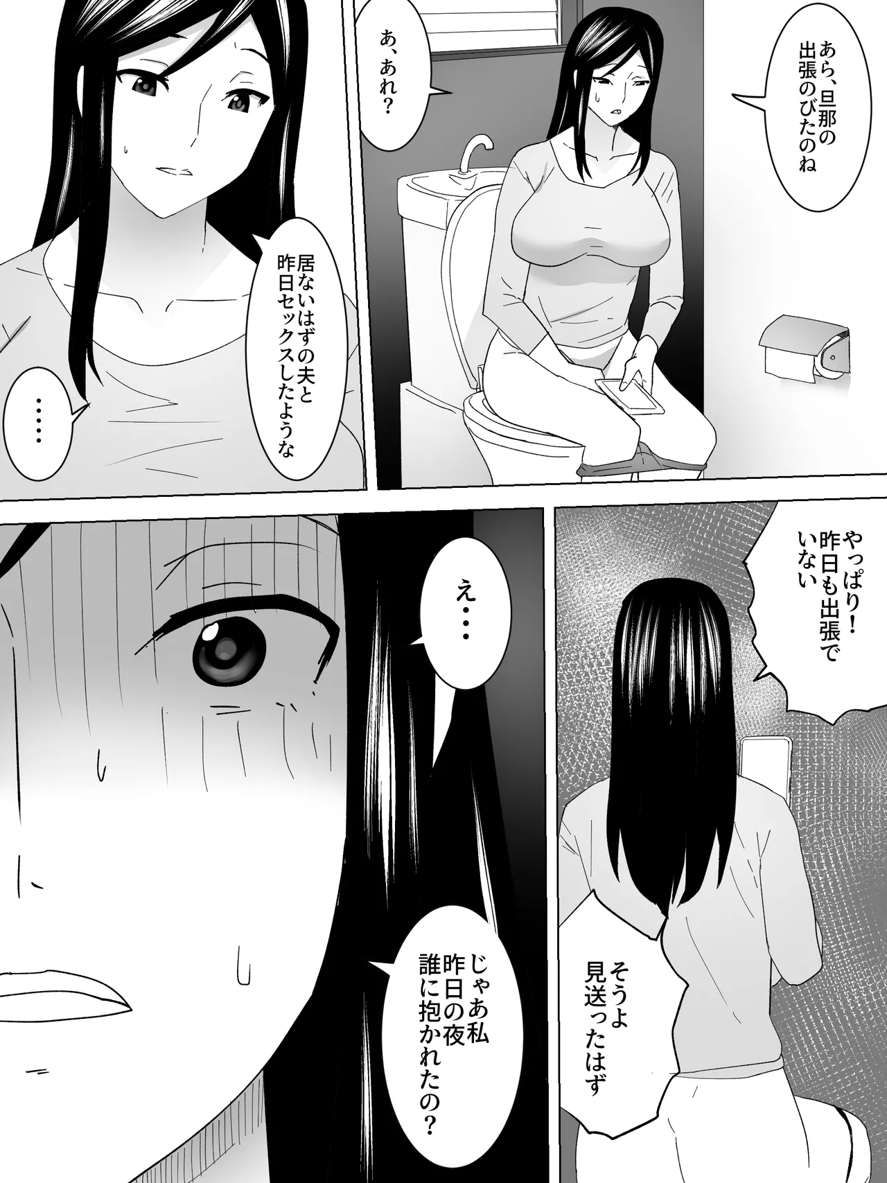 合鍵侵入ー眠る女ー Page.14