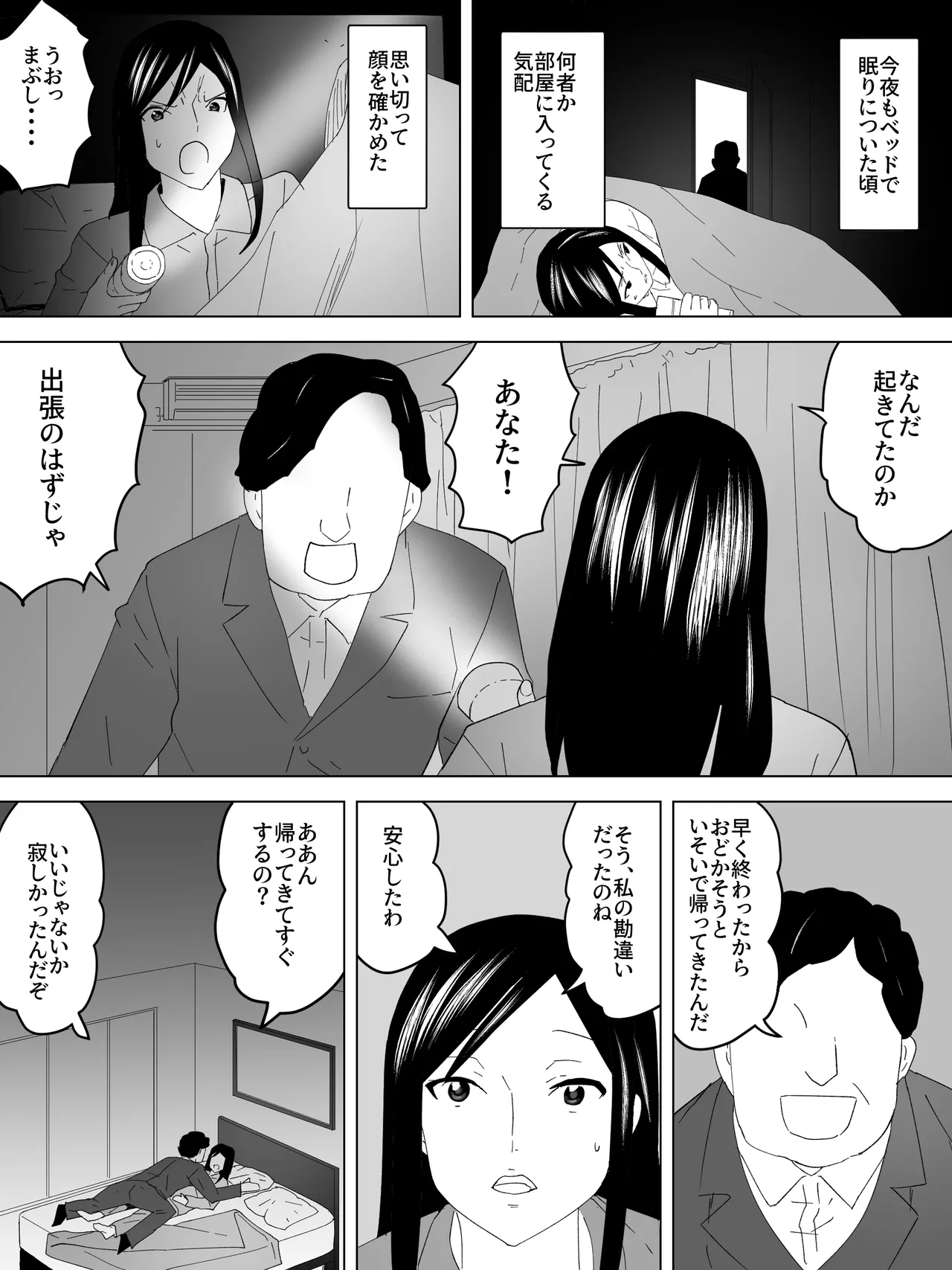 合鍵侵入ー眠る女ー Page.15