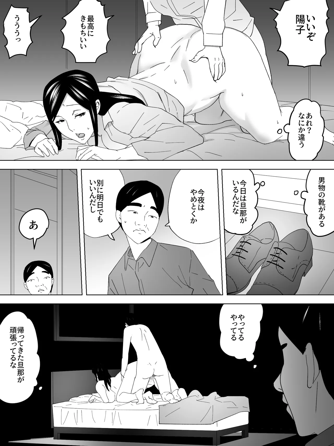合鍵侵入ー眠る女ー Page.16