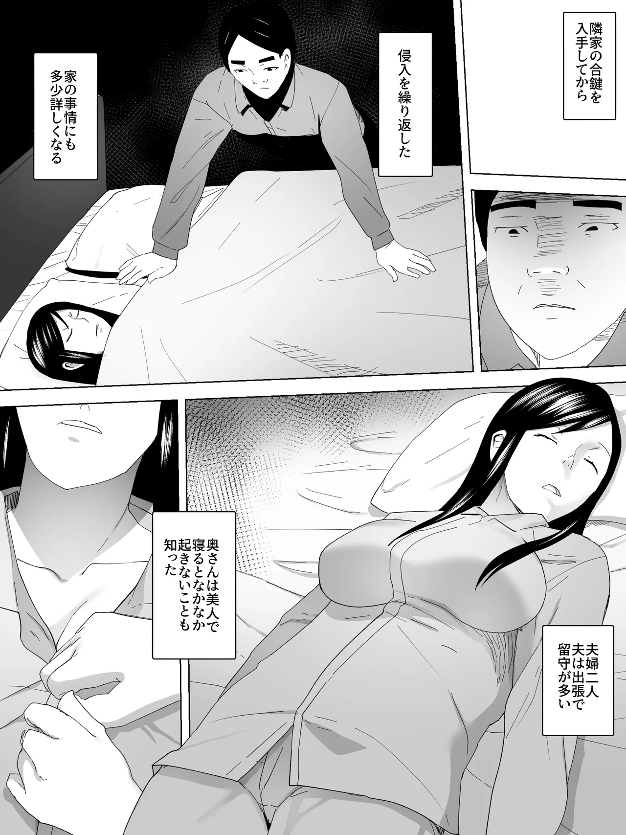 合鍵侵入ー眠る女ー Page.4