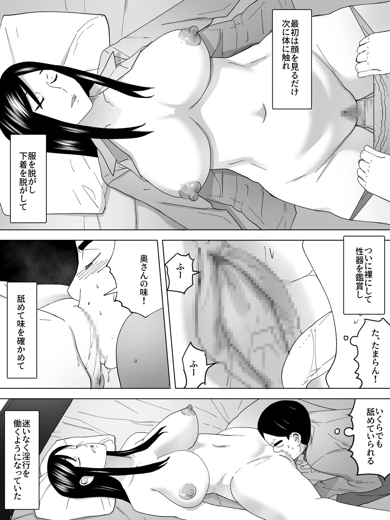 合鍵侵入ー眠る女ー Page.5