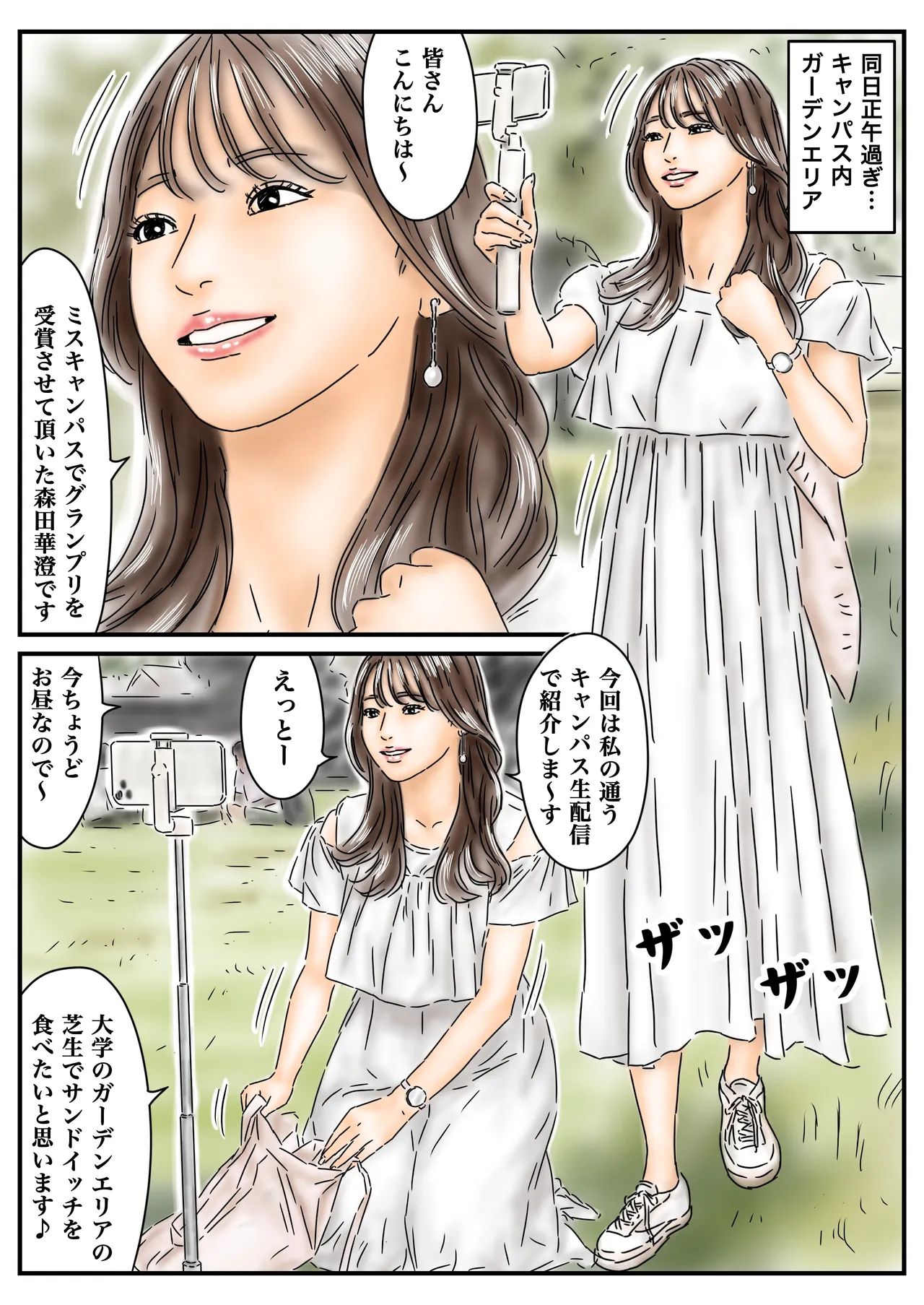 時間停止 キャンパスに侵入してキラキラJDをいただきます♪ Page.19