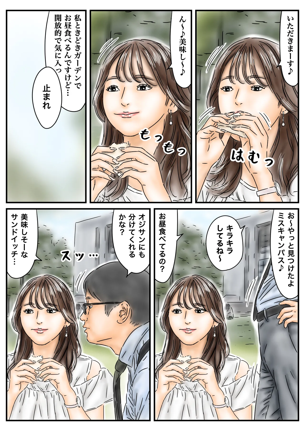 時間停止 キャンパスに侵入してキラキラJDをいただきます♪ Page.20