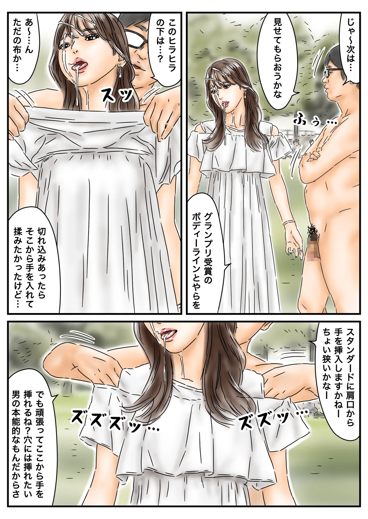 時間停止 キャンパスに侵入してキラキラJDをいただきます♪ Page.28