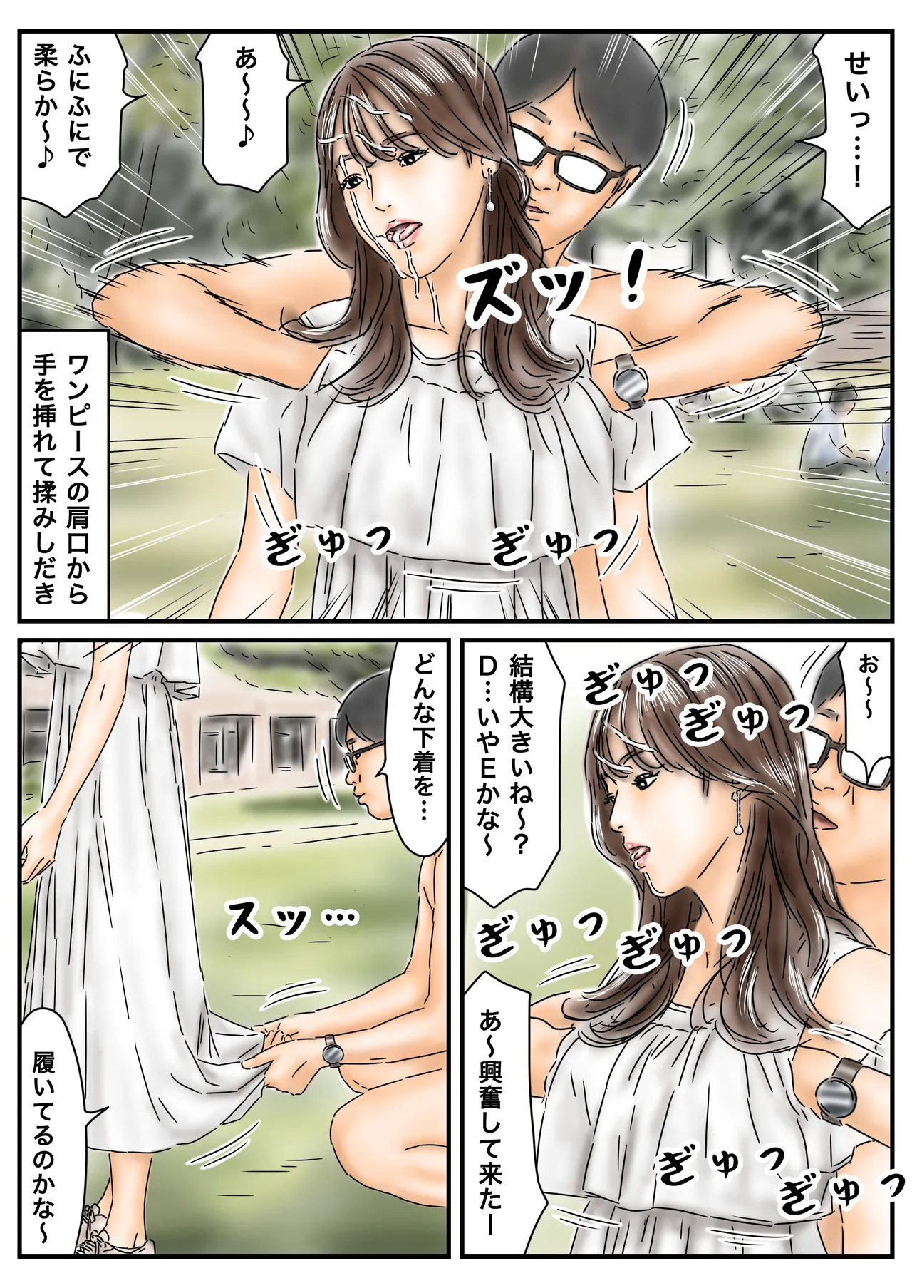 時間停止 キャンパスに侵入してキラキラJDをいただきます♪ Page.29