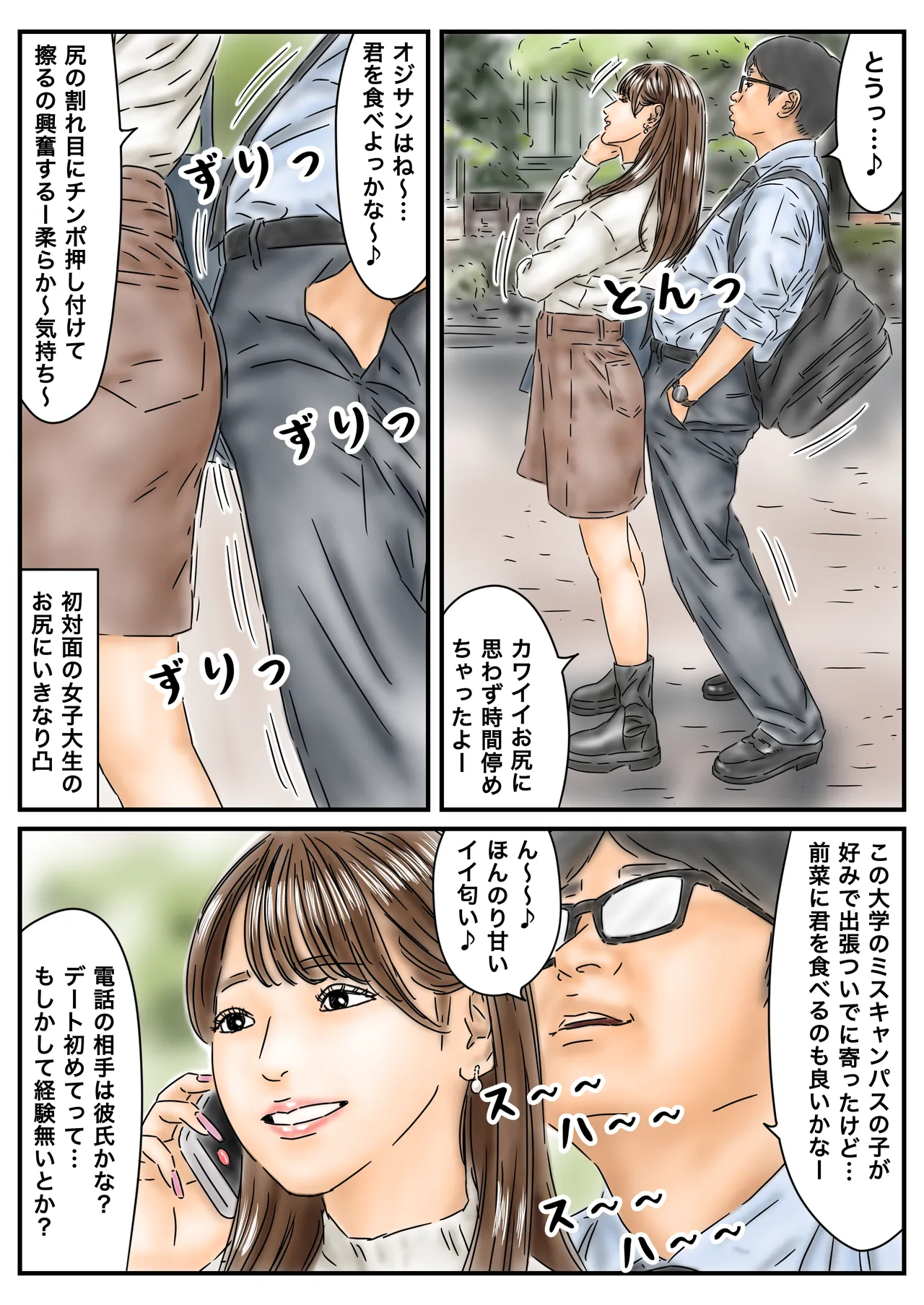 時間停止 キャンパスに侵入してキラキラJDをいただきます♪ Page.4