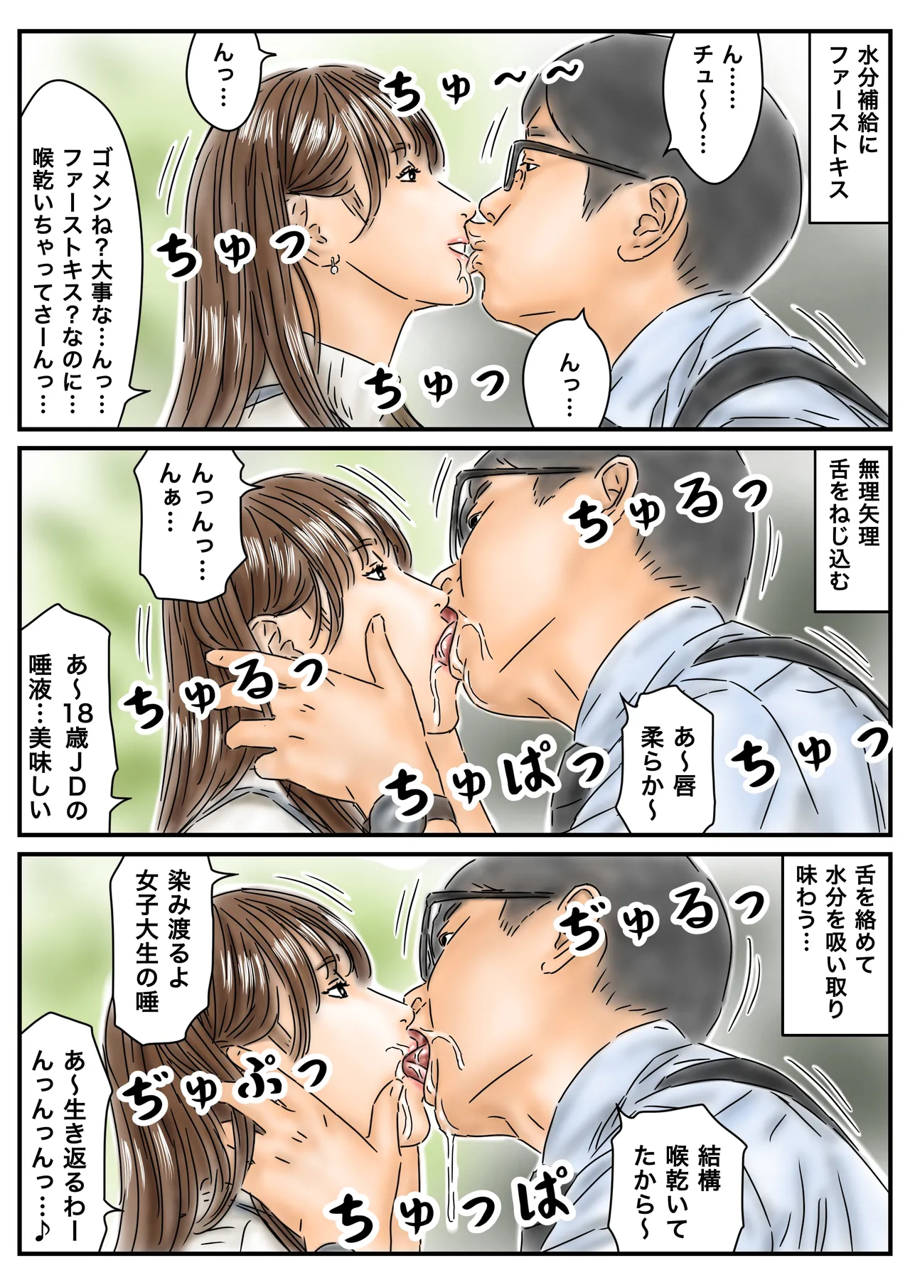 時間停止 キャンパスに侵入してキラキラJDをいただきます♪ Page.6