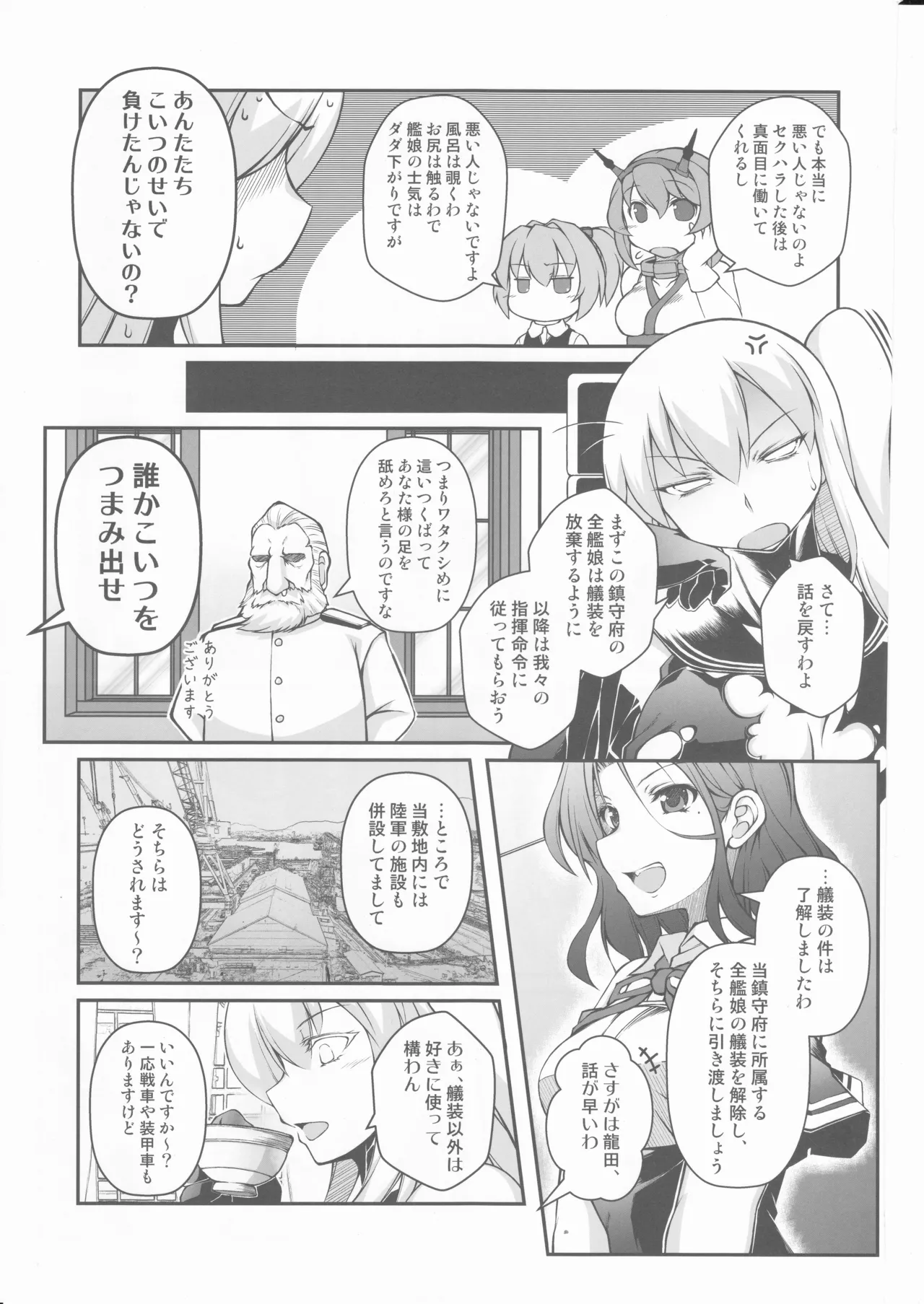 人類は降伏しました(第一集)(艦隊これくしょん～艦これ～) Page.10