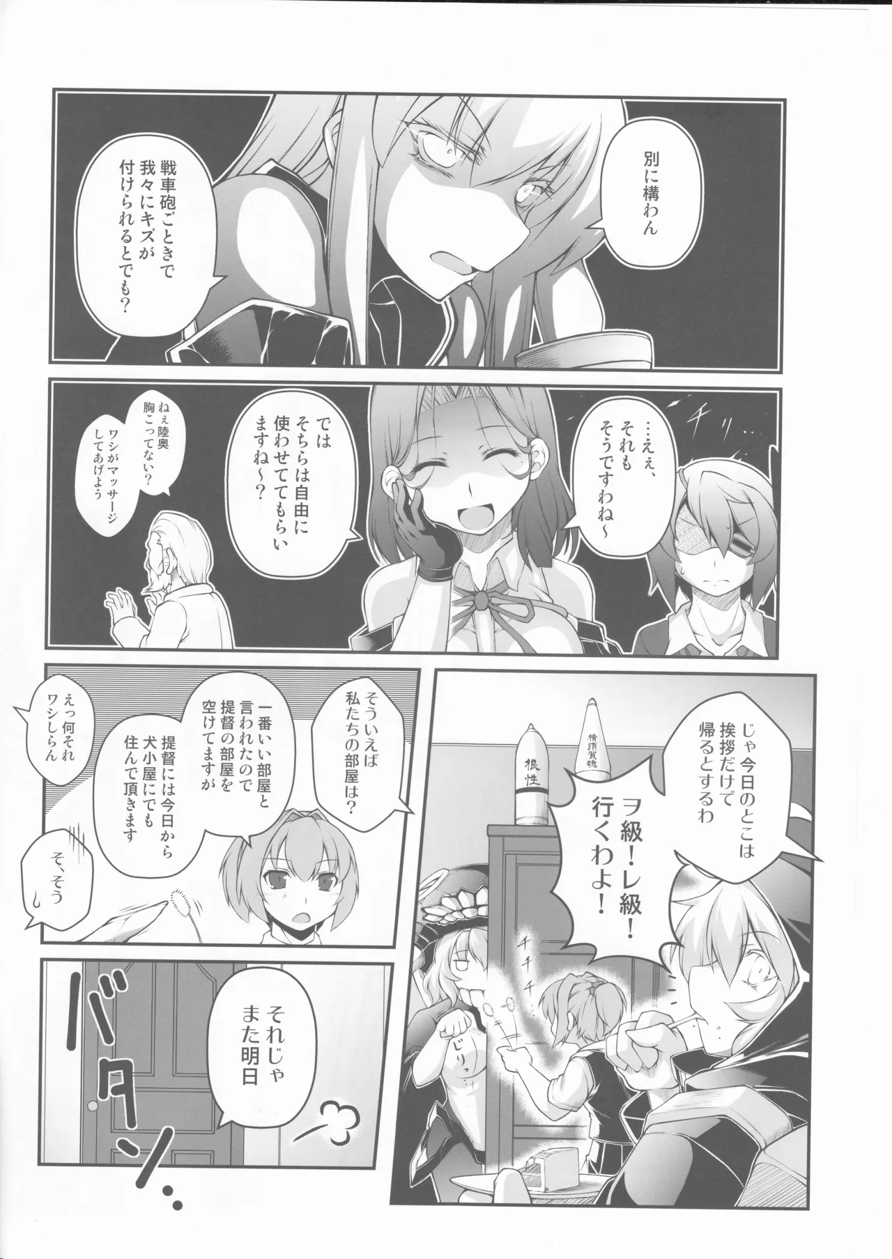 人類は降伏しました(第一集)(艦隊これくしょん～艦これ～) Page.11