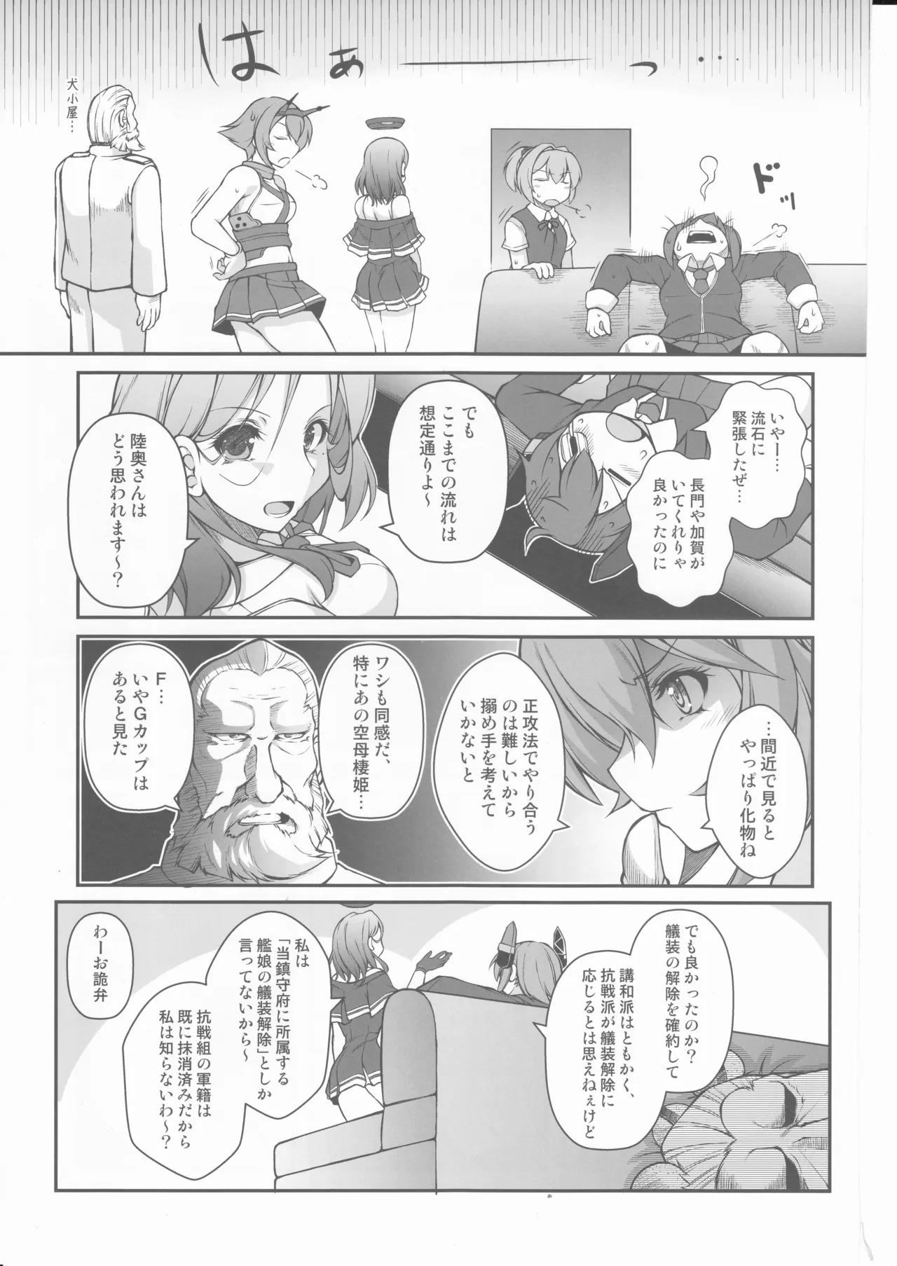 人類は降伏しました(第一集)(艦隊これくしょん～艦これ～) Page.12