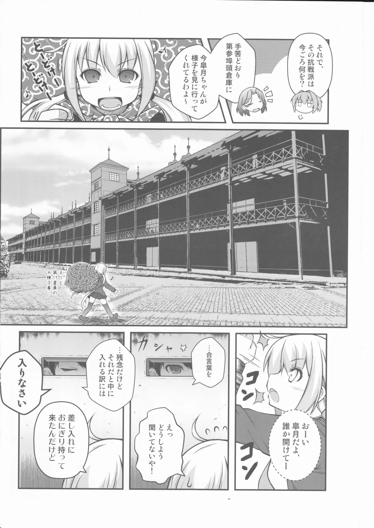 人類は降伏しました(第一集)(艦隊これくしょん～艦これ～) Page.13