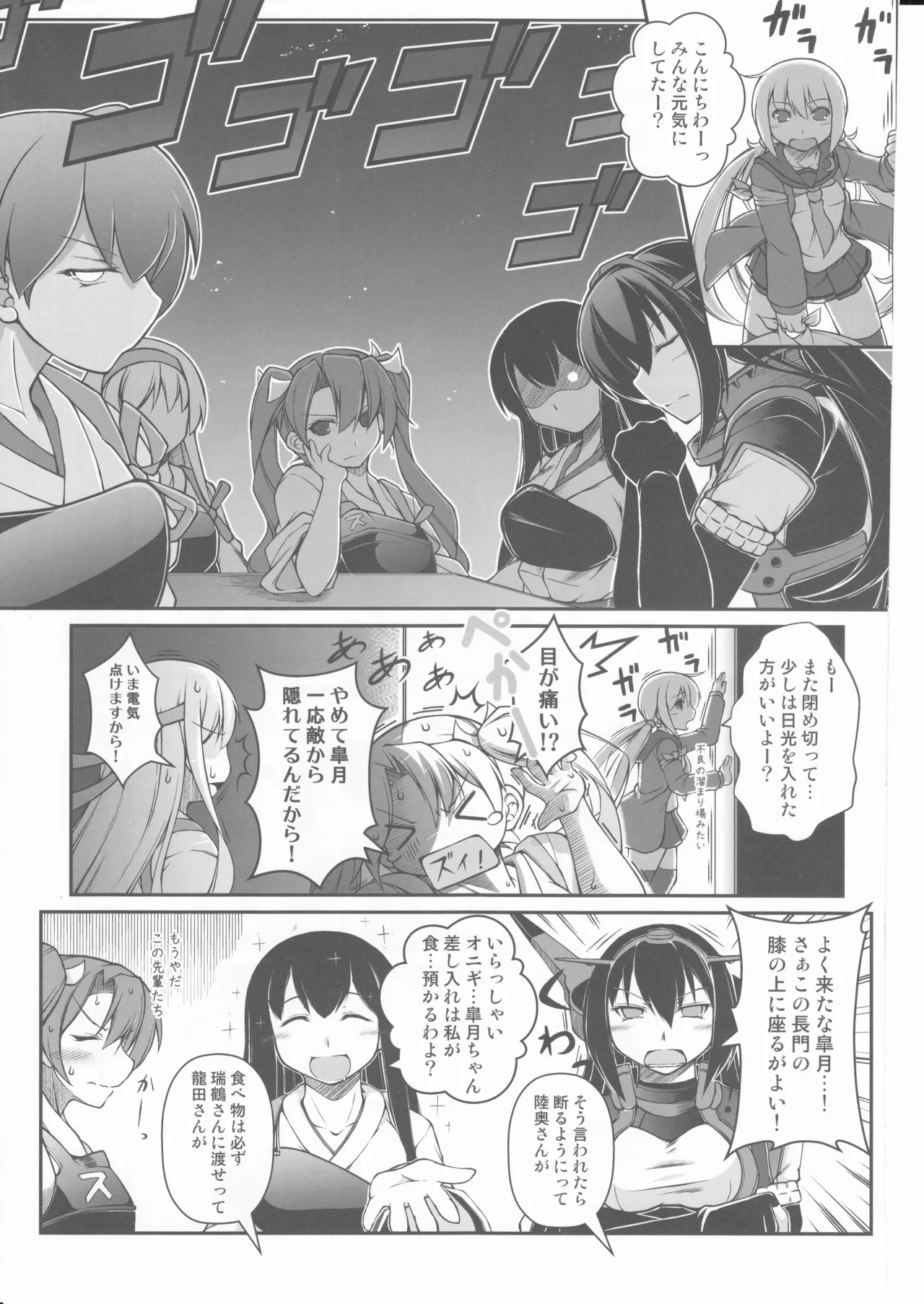 人類は降伏しました(第一集)(艦隊これくしょん～艦これ～) Page.14