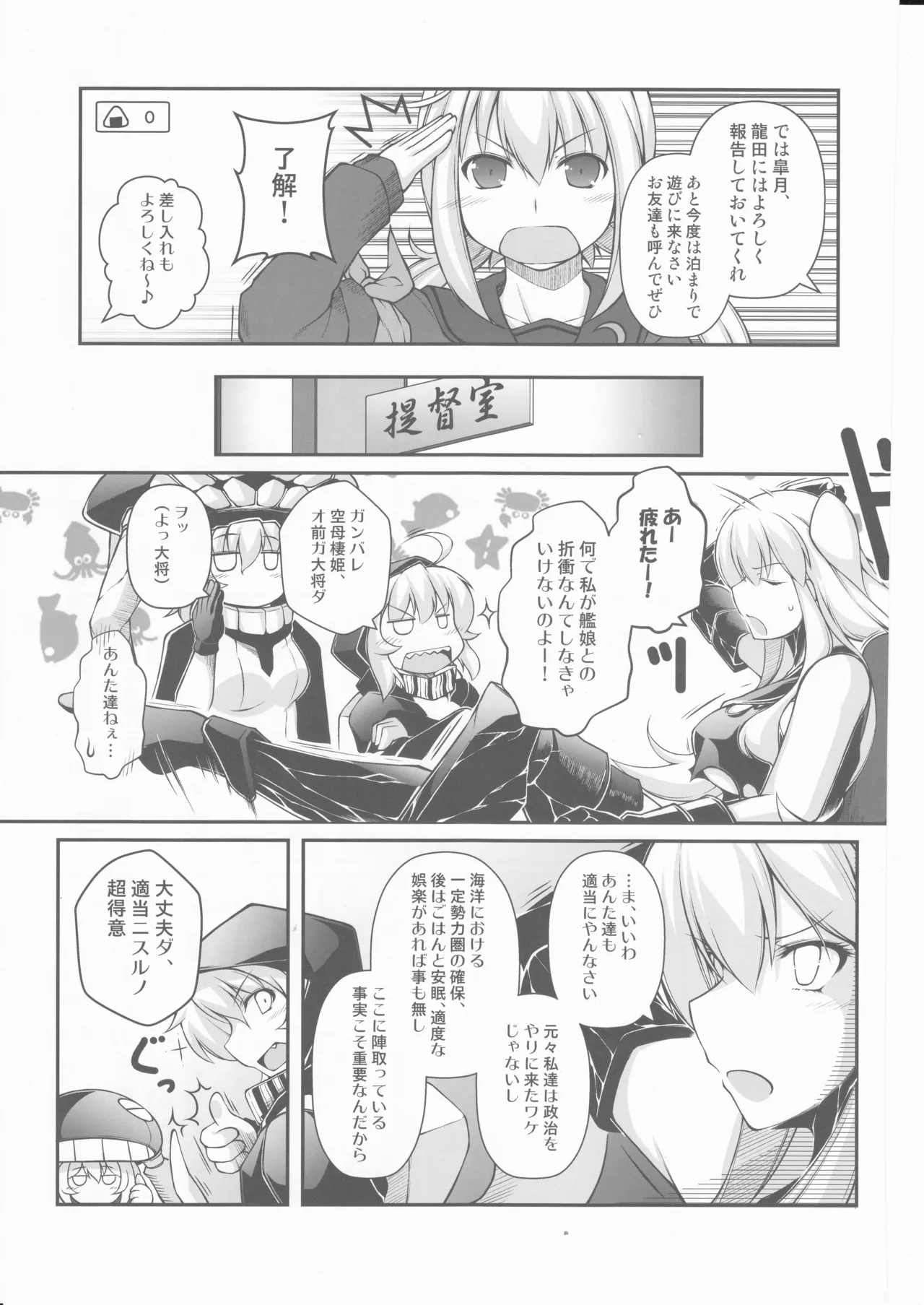 人類は降伏しました(第一集)(艦隊これくしょん～艦これ～) Page.16
