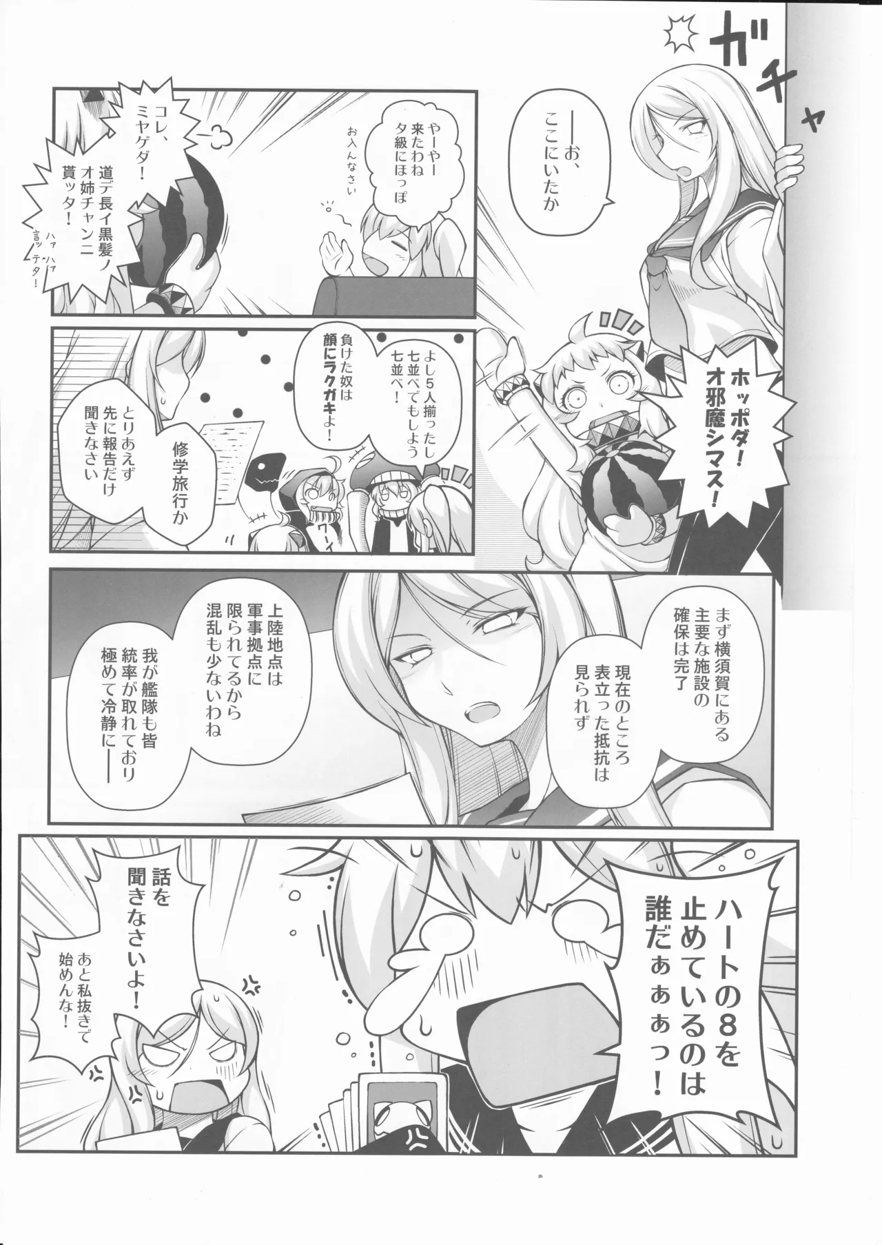 人類は降伏しました(第一集)(艦隊これくしょん～艦これ～) Page.17
