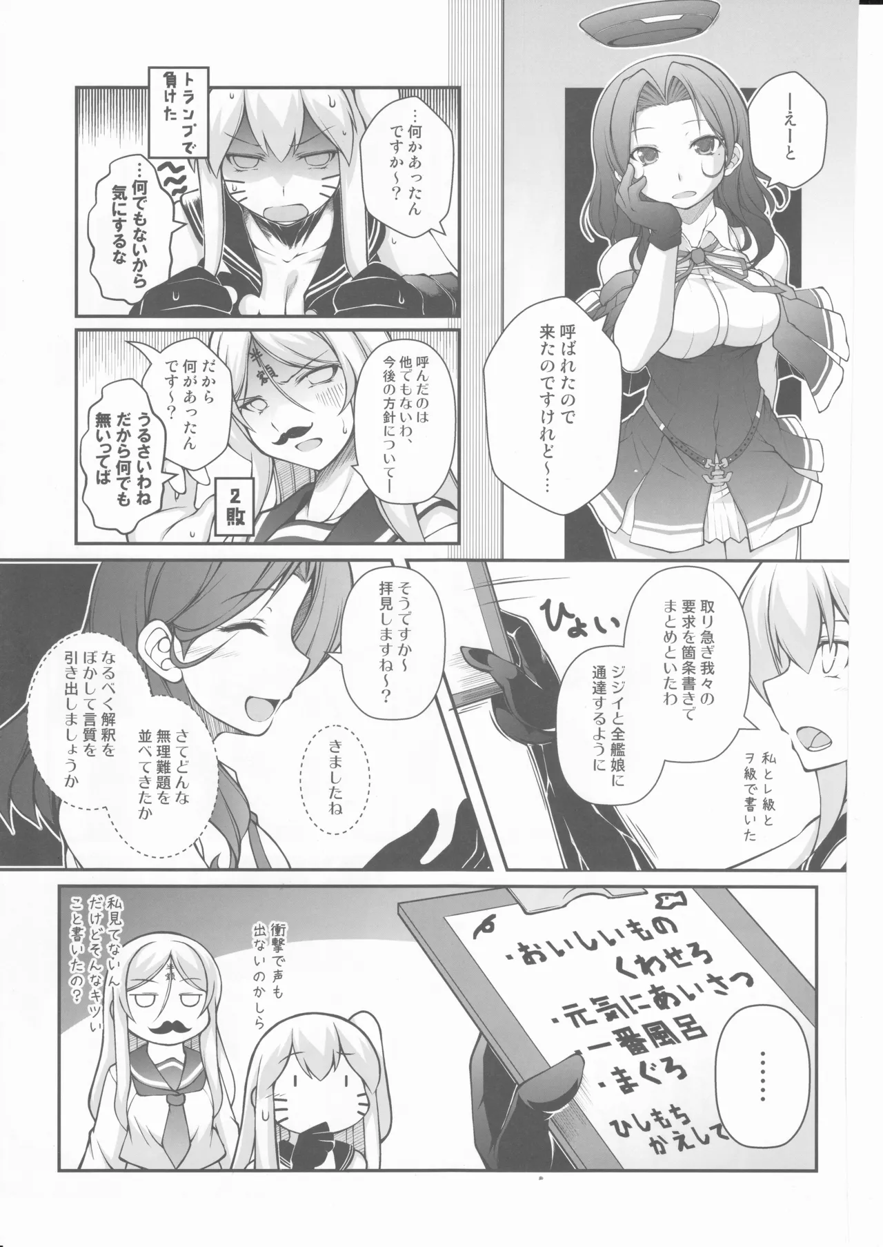 人類は降伏しました(第一集)(艦隊これくしょん～艦これ～) Page.18