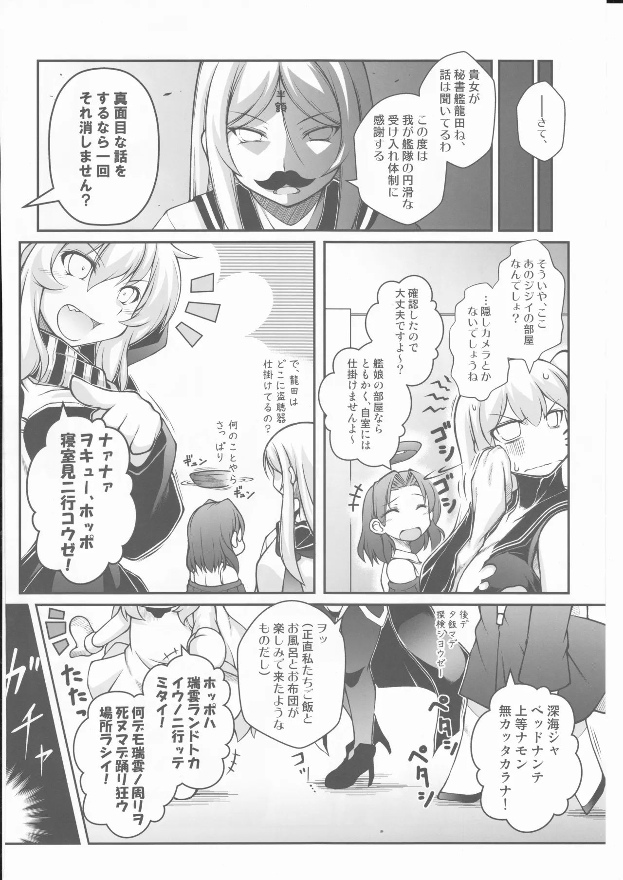 人類は降伏しました(第一集)(艦隊これくしょん～艦これ～) Page.19