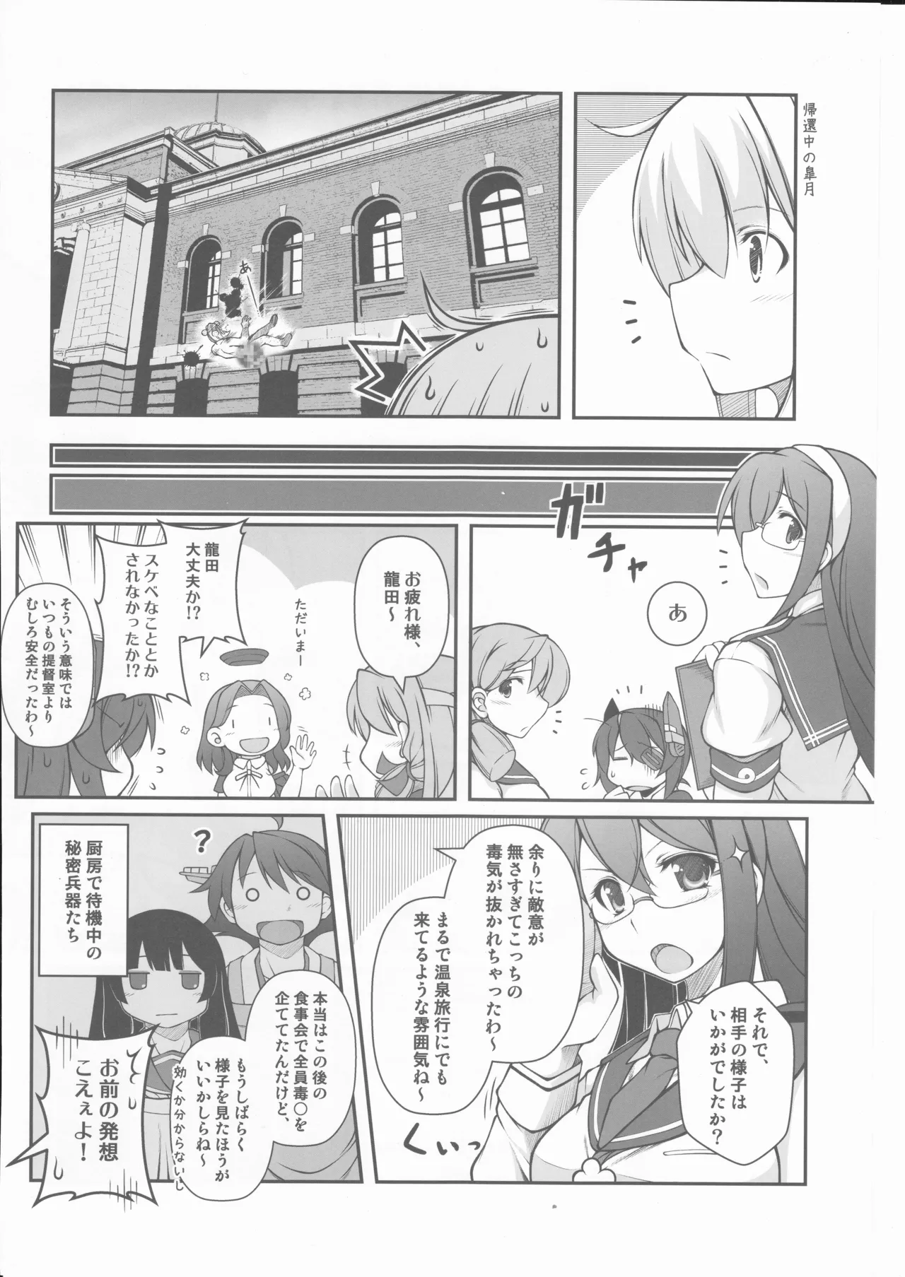 人類は降伏しました(第一集)(艦隊これくしょん～艦これ～) Page.21