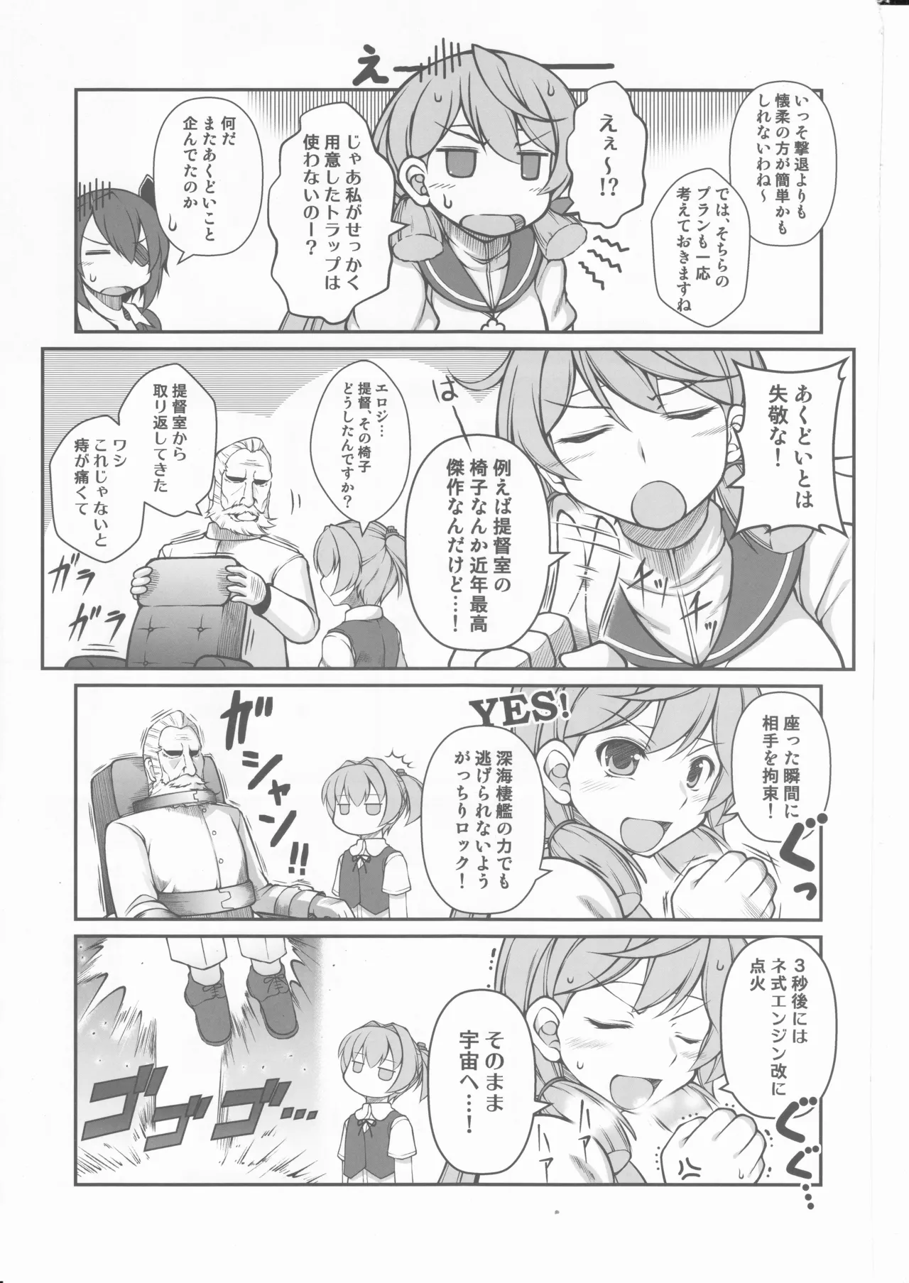 人類は降伏しました(第一集)(艦隊これくしょん～艦これ～) Page.22