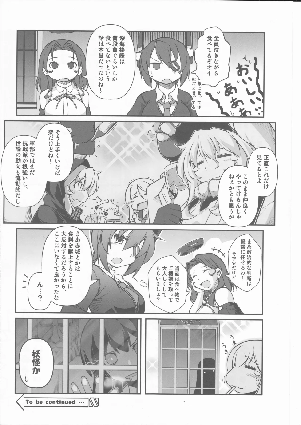 人類は降伏しました(第一集)(艦隊これくしょん～艦これ～) Page.25