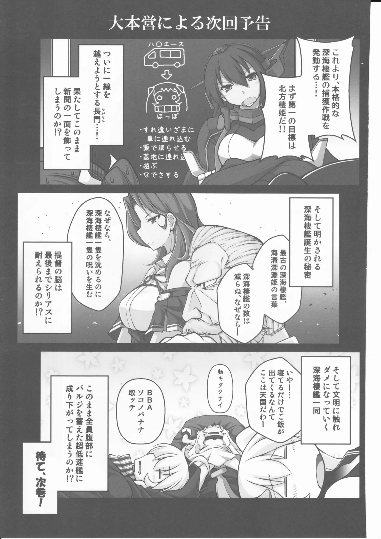 人類は降伏しました(第一集)(艦隊これくしょん～艦これ～) Page.26