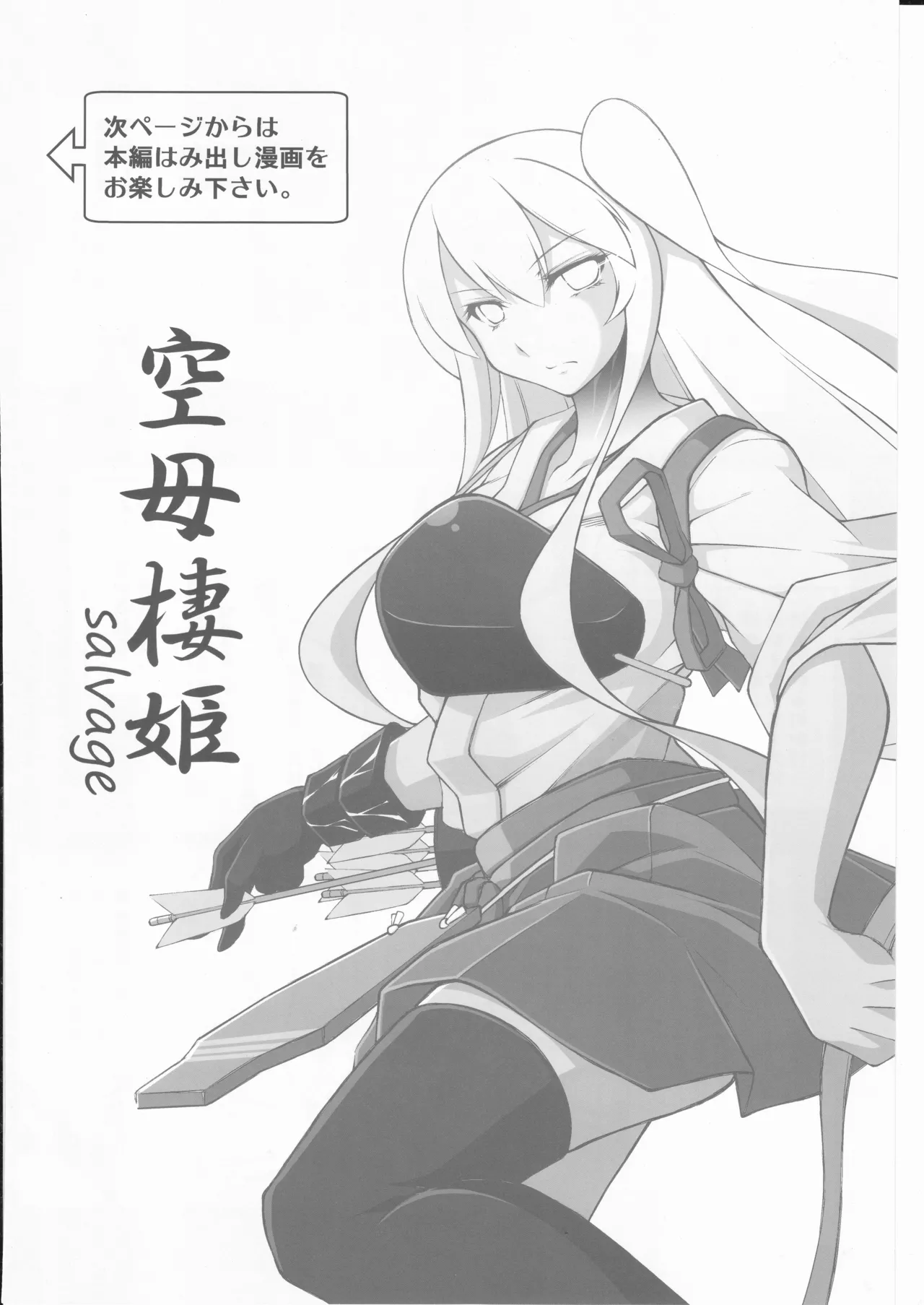 人類は降伏しました(第一集)(艦隊これくしょん～艦これ～) Page.27