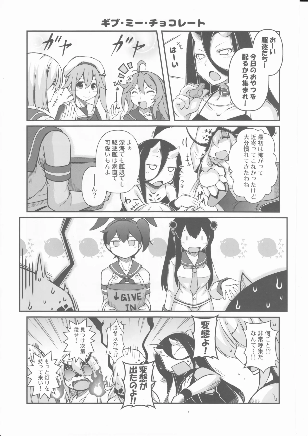 人類は降伏しました(第一集)(艦隊これくしょん～艦これ～) Page.28
