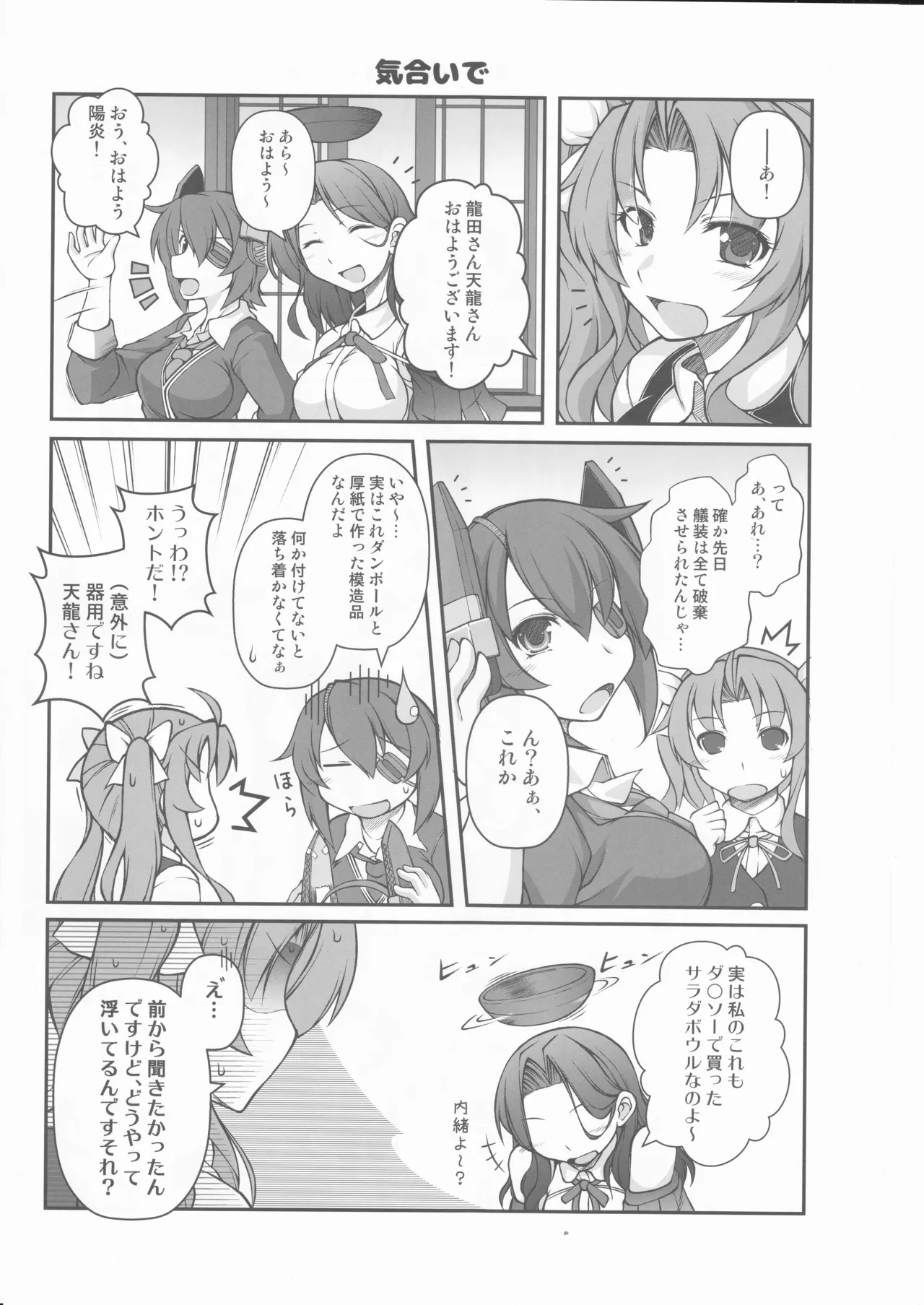 人類は降伏しました(第一集)(艦隊これくしょん～艦これ～) Page.29