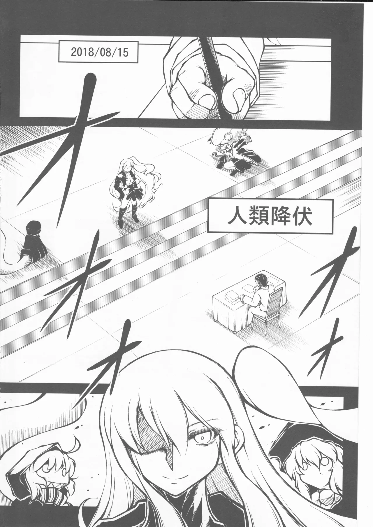 人類は降伏しました(第一集)(艦隊これくしょん～艦これ～) Page.3