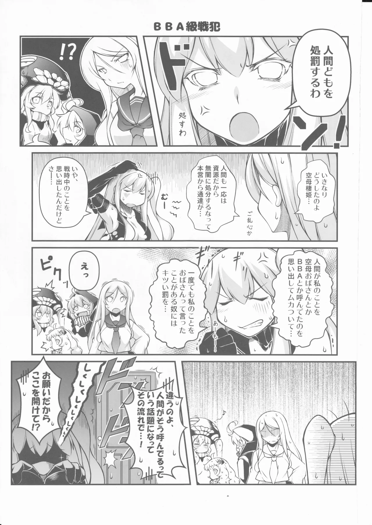 人類は降伏しました(第一集)(艦隊これくしょん～艦これ～) Page.32