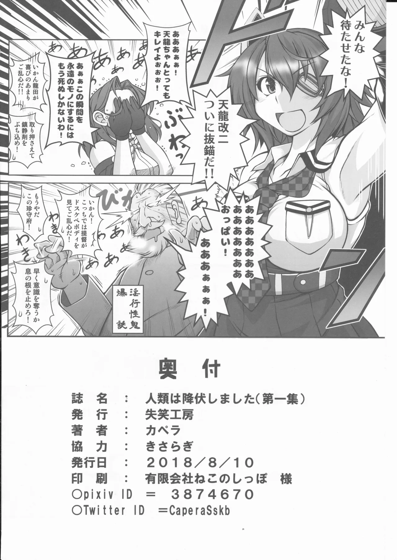 人類は降伏しました(第一集)(艦隊これくしょん～艦これ～) Page.33