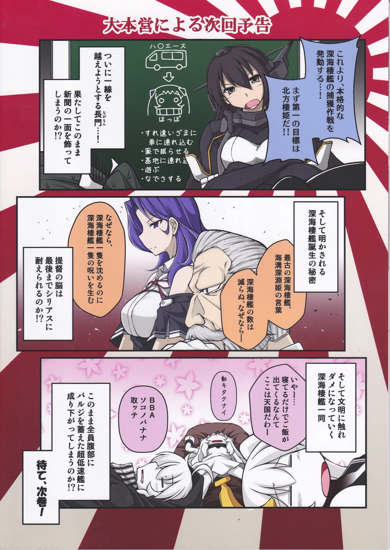 人類は降伏しました(第一集)(艦隊これくしょん～艦これ～) Page.34