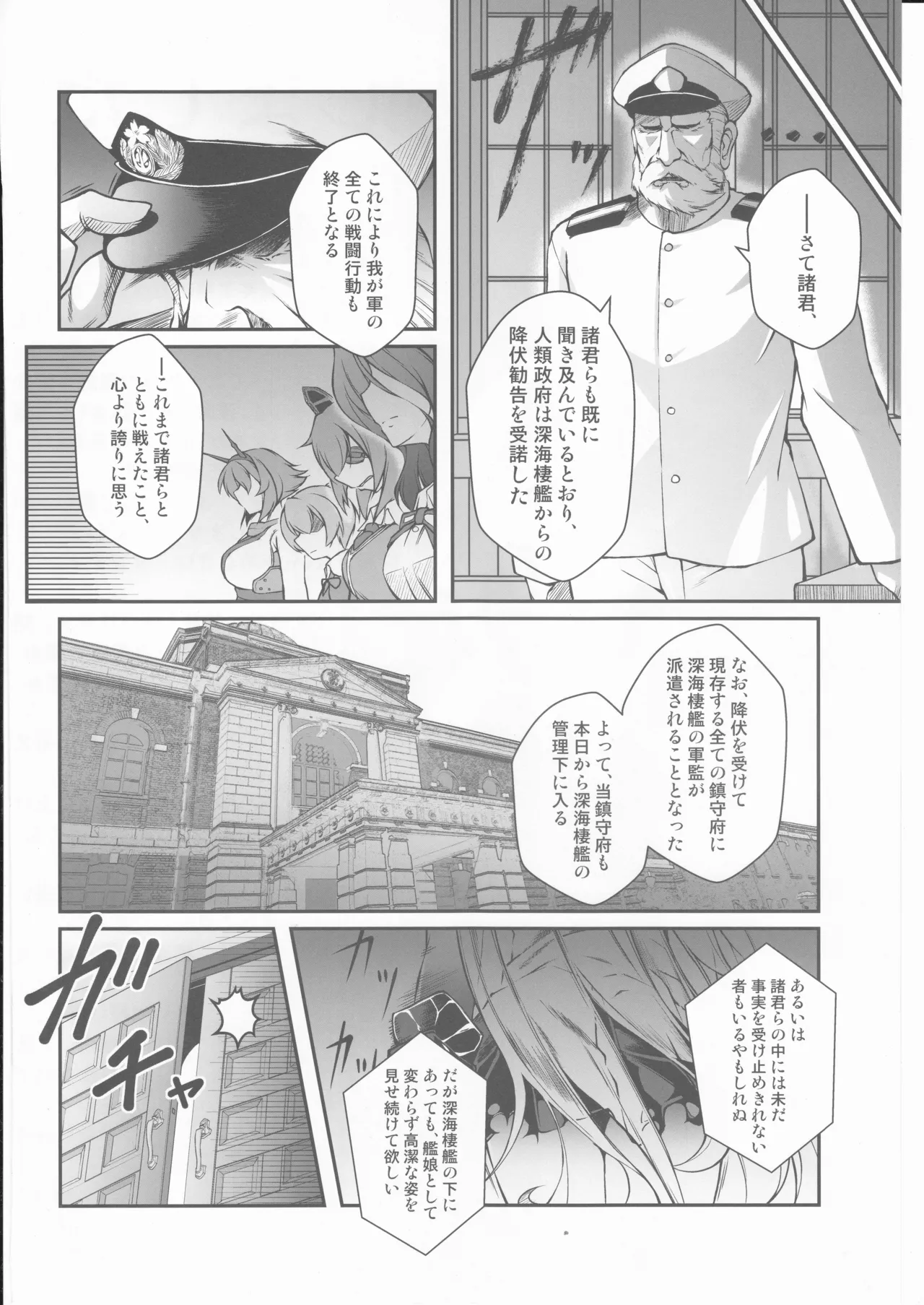 人類は降伏しました(第一集)(艦隊これくしょん～艦これ～) Page.7