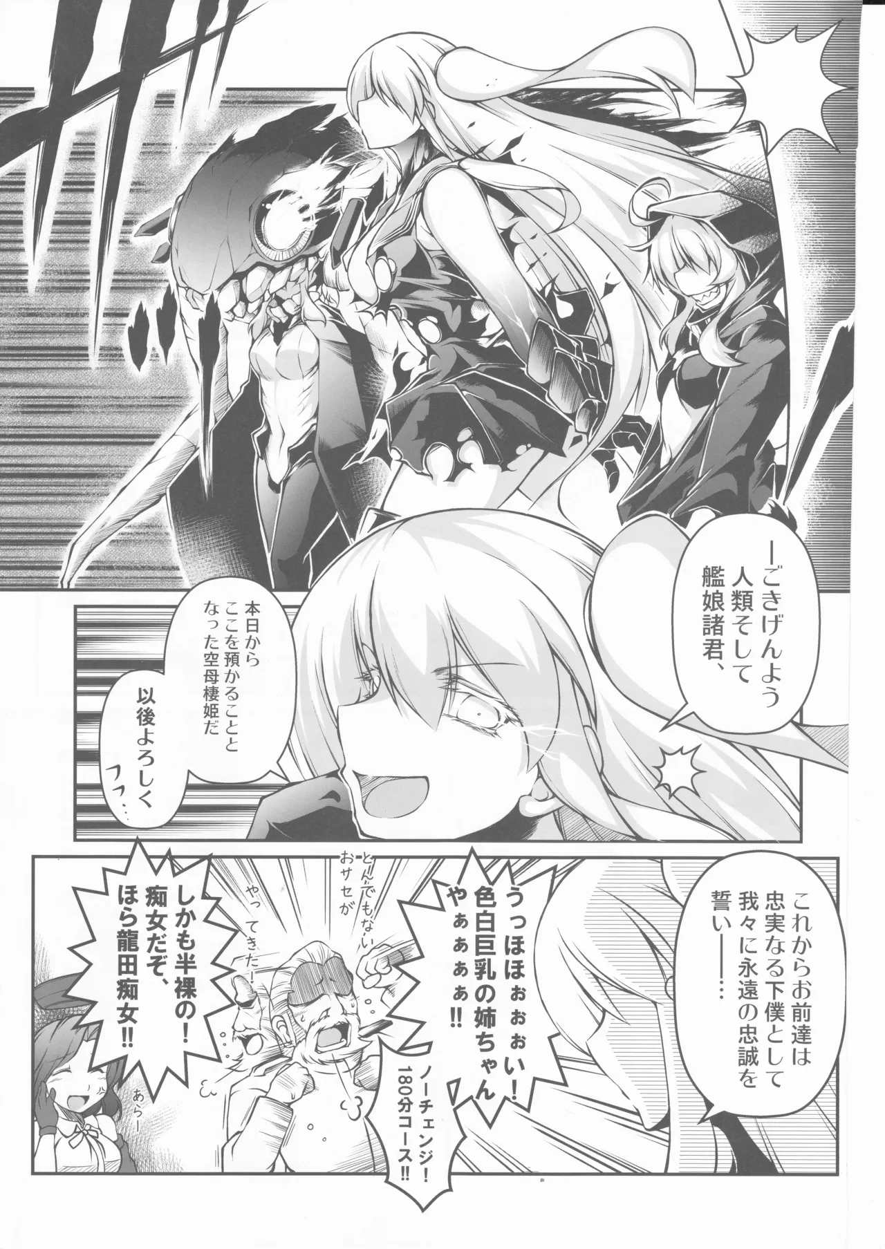人類は降伏しました(第一集)(艦隊これくしょん～艦これ～) Page.8
