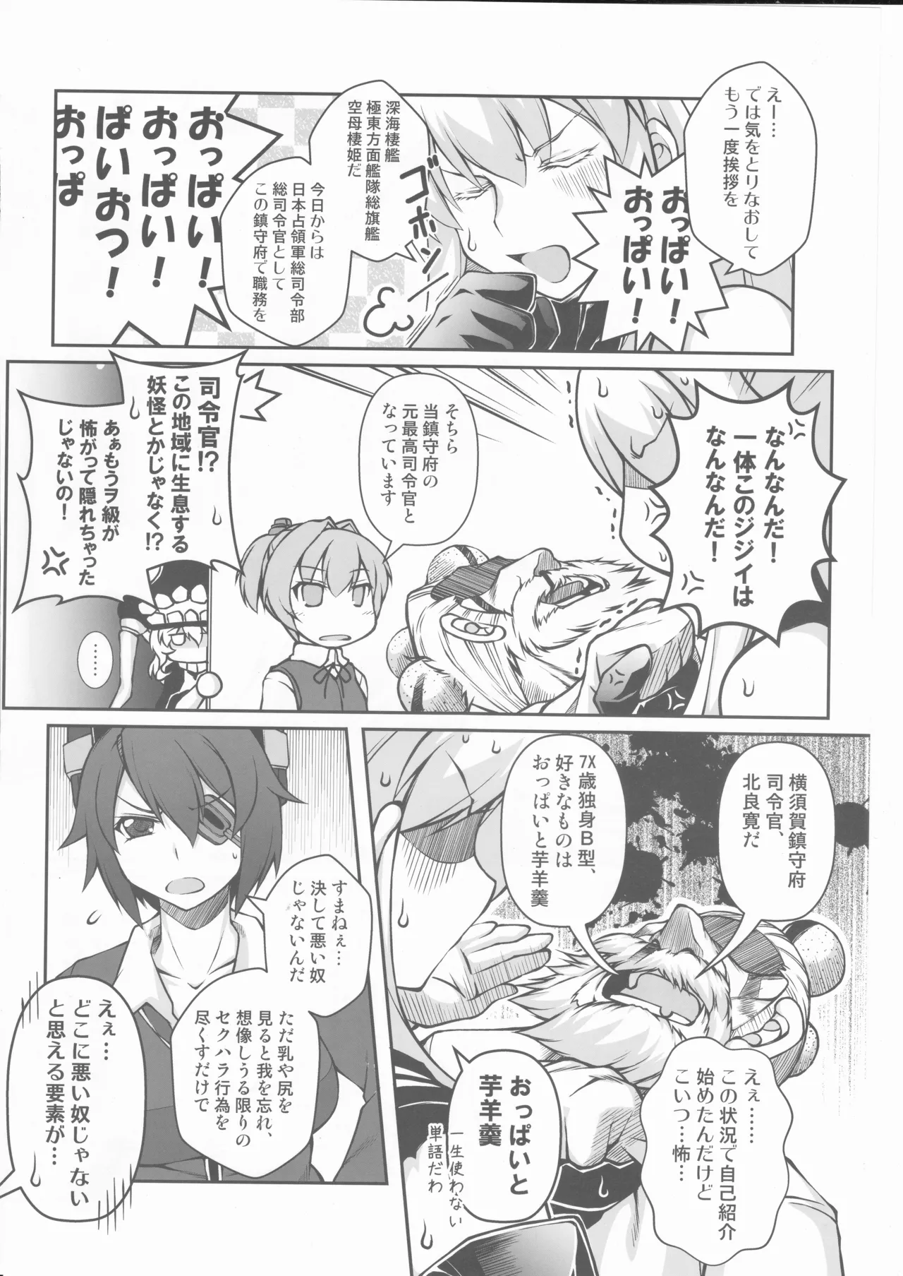 人類は降伏しました(第一集)(艦隊これくしょん～艦これ～) Page.9