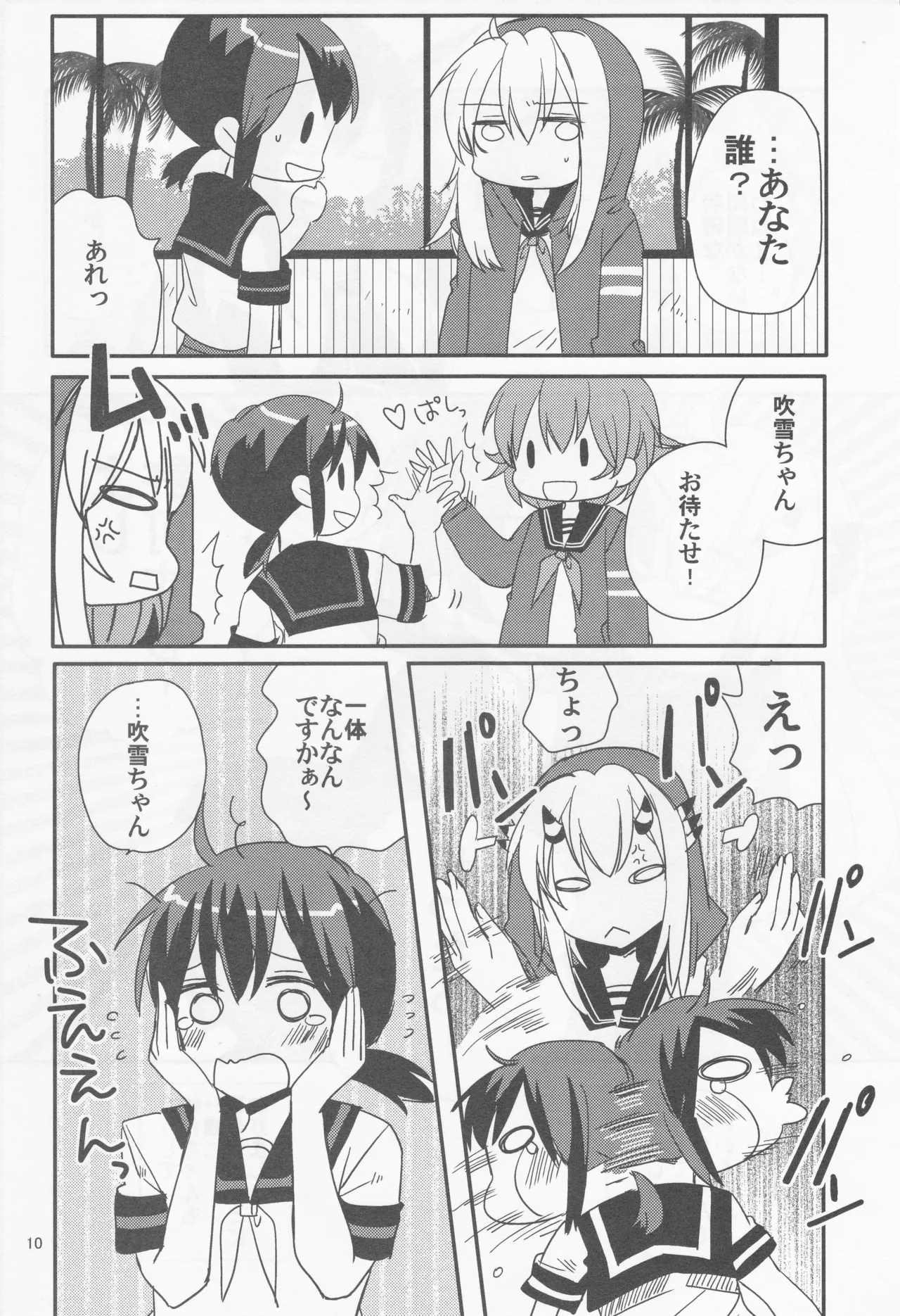 海をこえて 君よ来たれ（玉砕島（38式））（艦隊これくしょん～艦これ～） Page.10