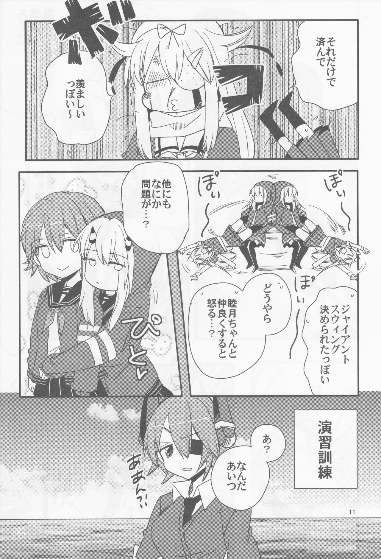 海をこえて 君よ来たれ（玉砕島（38式））（艦隊これくしょん～艦これ～） Page.11