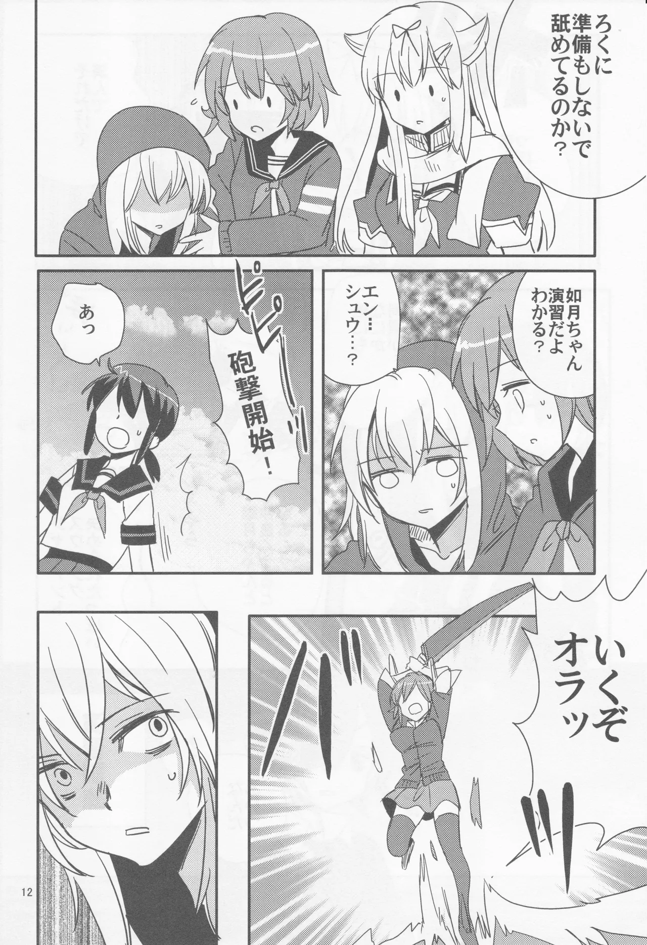 海をこえて 君よ来たれ（玉砕島（38式））（艦隊これくしょん～艦これ～） Page.12
