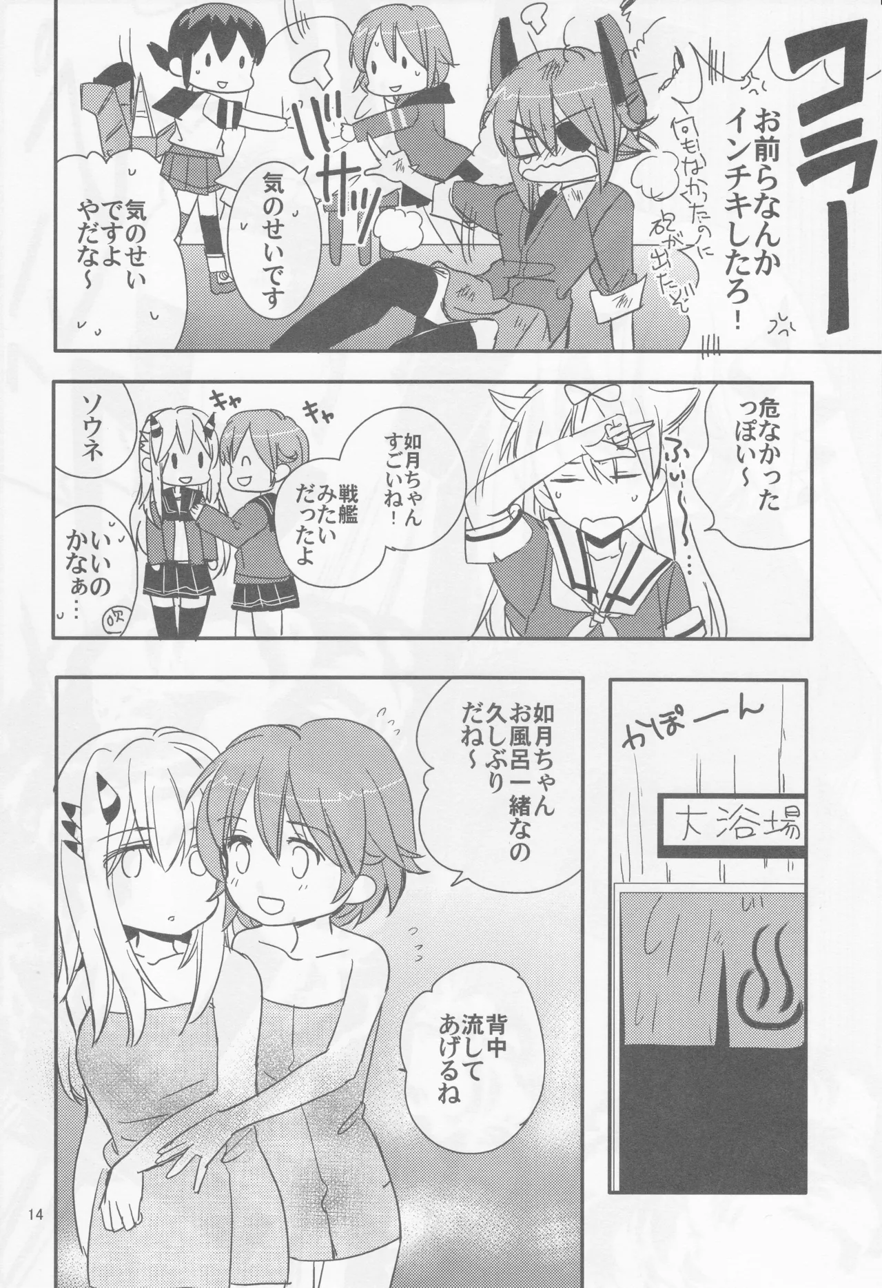 海をこえて 君よ来たれ（玉砕島（38式））（艦隊これくしょん～艦これ～） Page.14