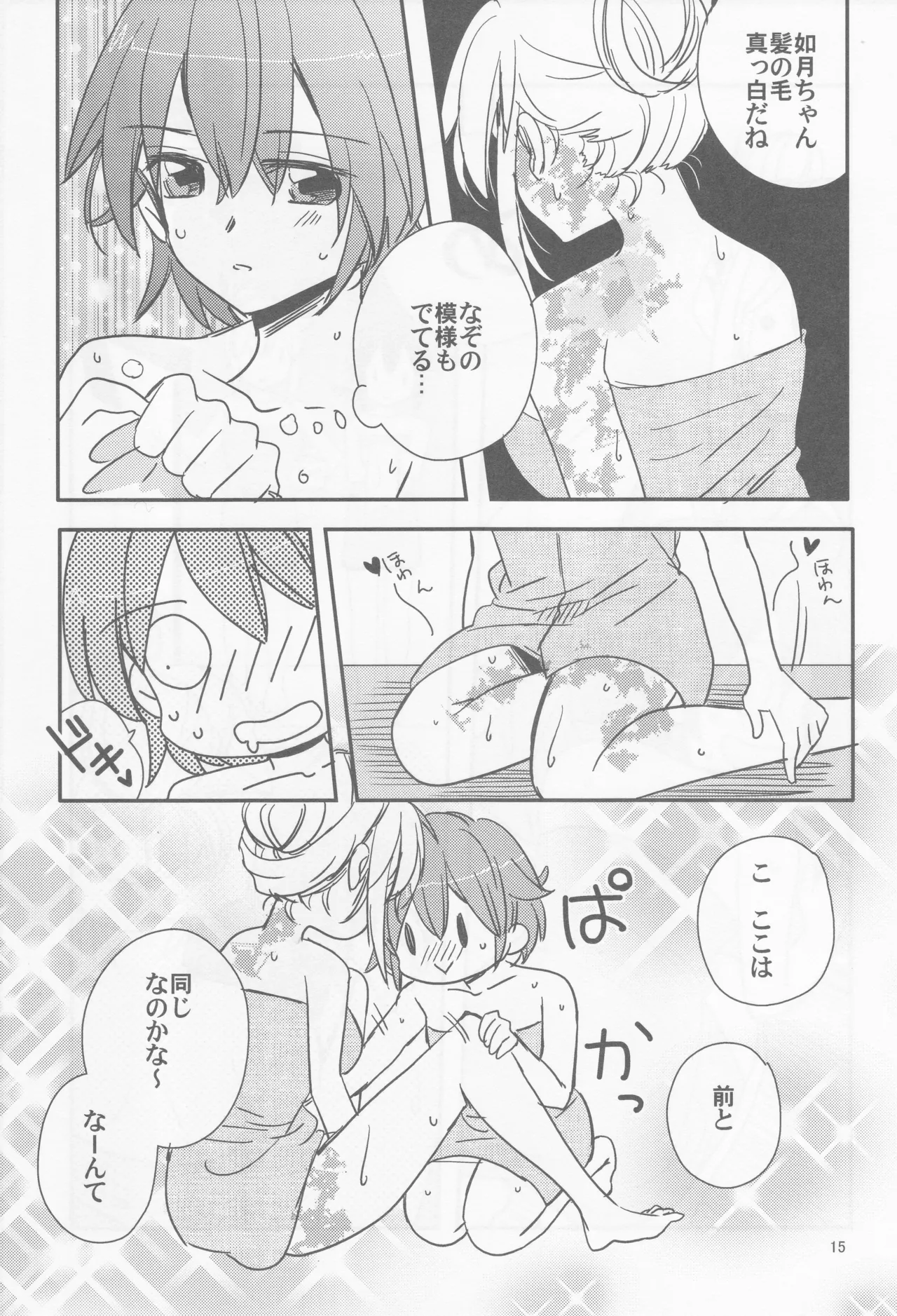 海をこえて 君よ来たれ（玉砕島（38式））（艦隊これくしょん～艦これ～） Page.15