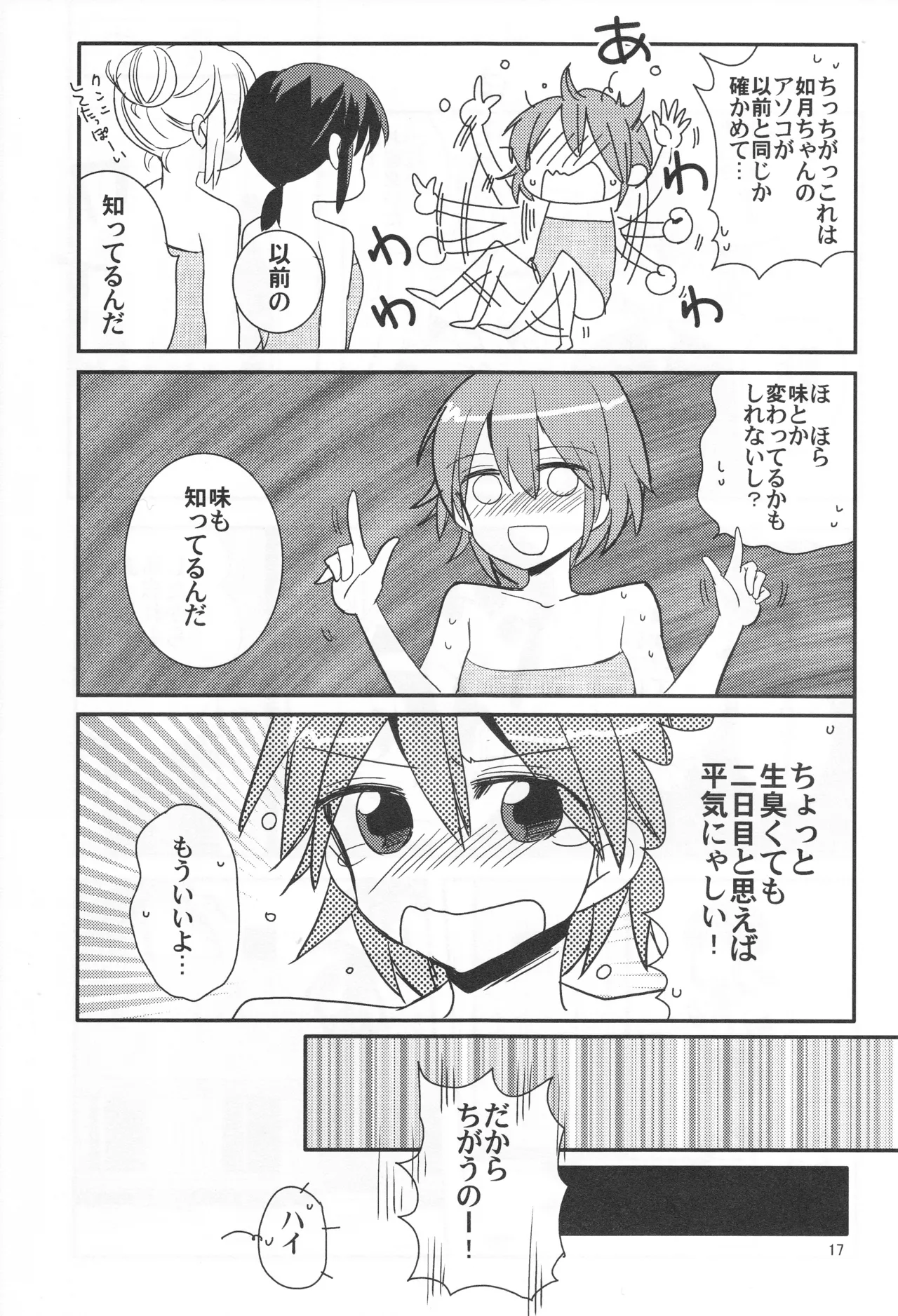海をこえて 君よ来たれ（玉砕島（38式））（艦隊これくしょん～艦これ～） Page.17