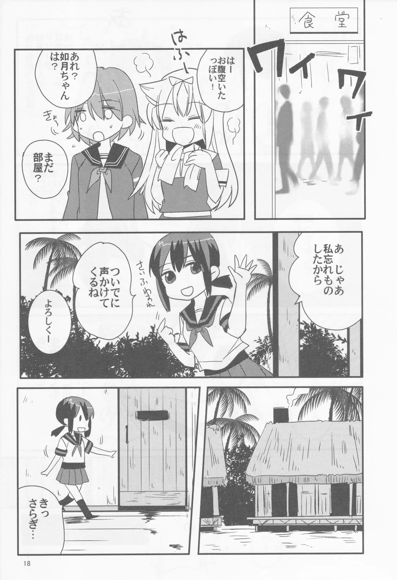 海をこえて 君よ来たれ（玉砕島（38式））（艦隊これくしょん～艦これ～） Page.18