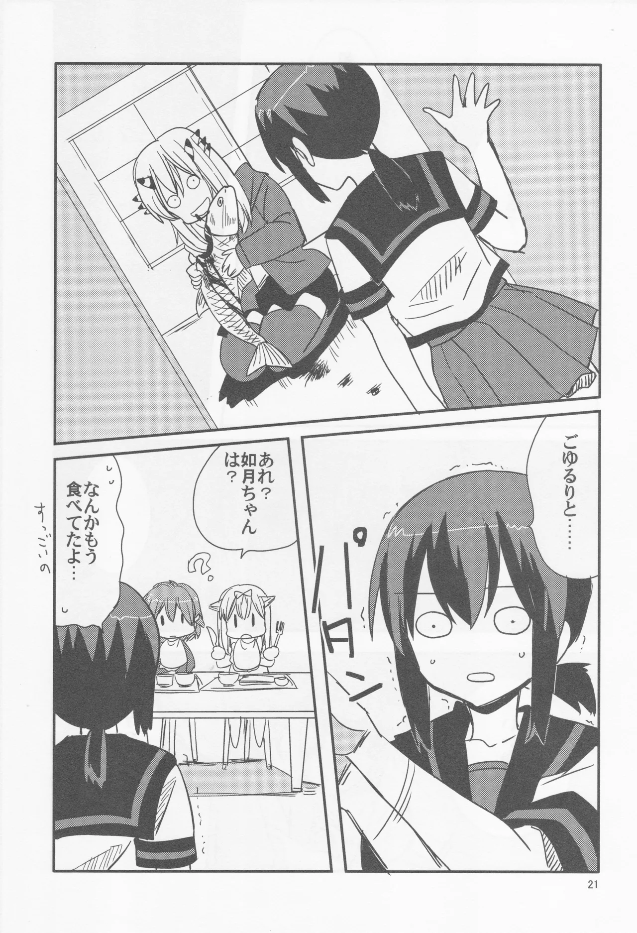 海をこえて 君よ来たれ（玉砕島（38式））（艦隊これくしょん～艦これ～） Page.21