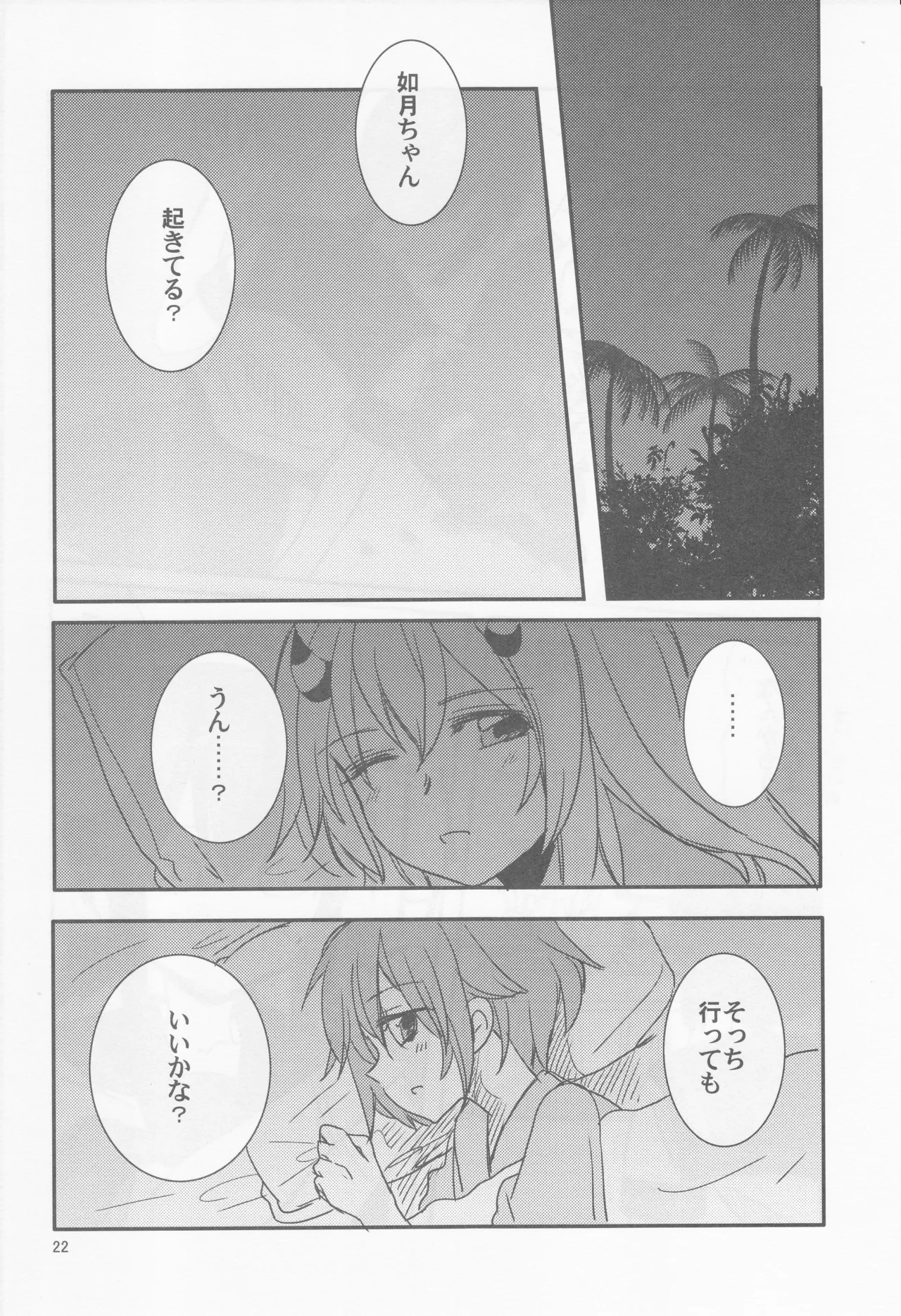 海をこえて 君よ来たれ（玉砕島（38式））（艦隊これくしょん～艦これ～） Page.22