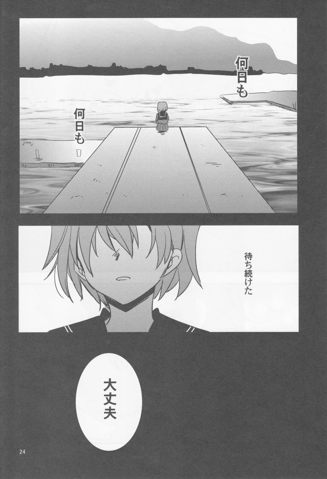 海をこえて 君よ来たれ（玉砕島（38式））（艦隊これくしょん～艦これ～） Page.24