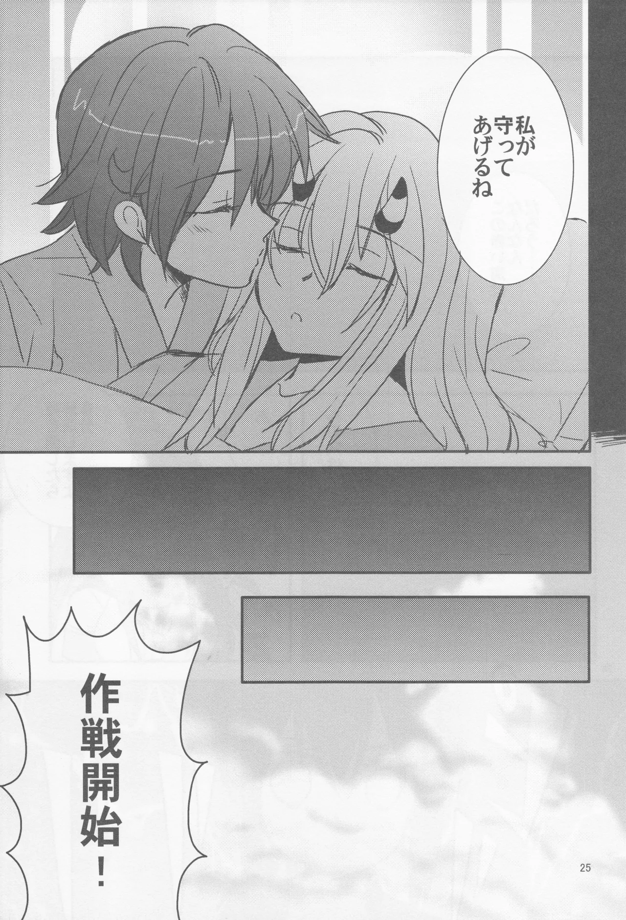 海をこえて 君よ来たれ（玉砕島（38式））（艦隊これくしょん～艦これ～） Page.25