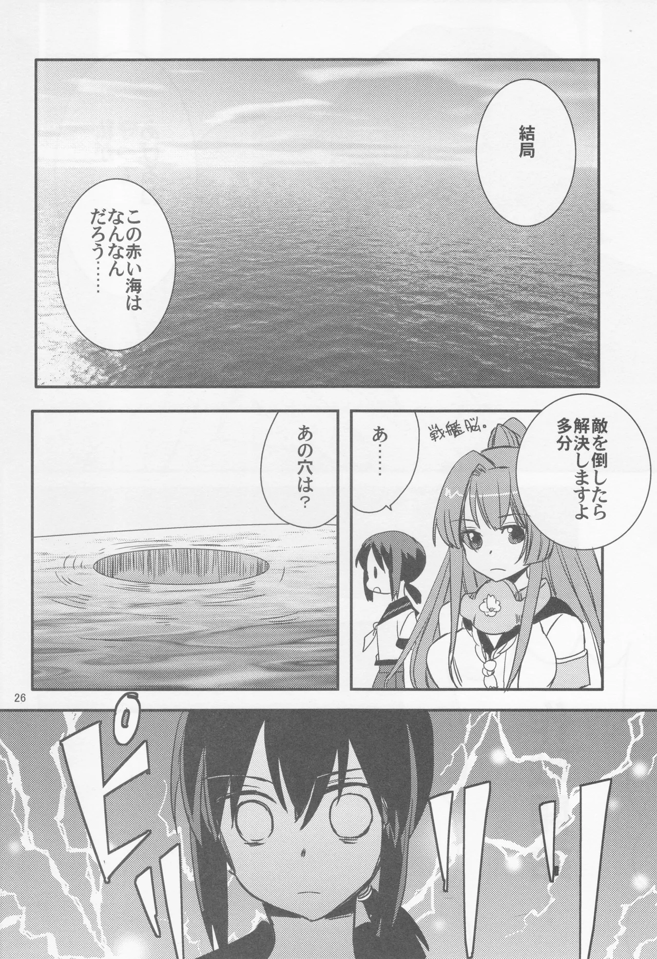 海をこえて 君よ来たれ（玉砕島（38式））（艦隊これくしょん～艦これ～） Page.26