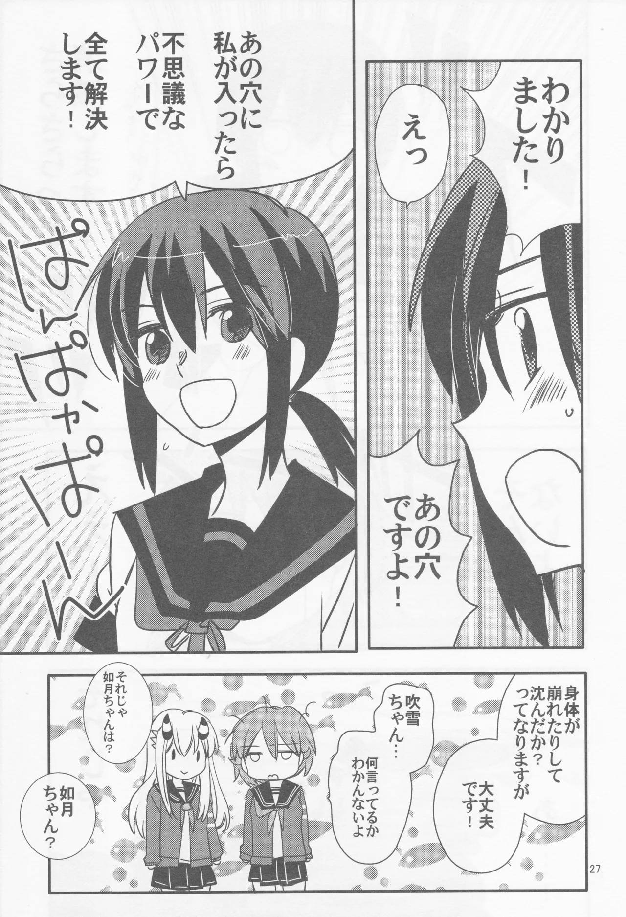海をこえて 君よ来たれ（玉砕島（38式））（艦隊これくしょん～艦これ～） Page.27